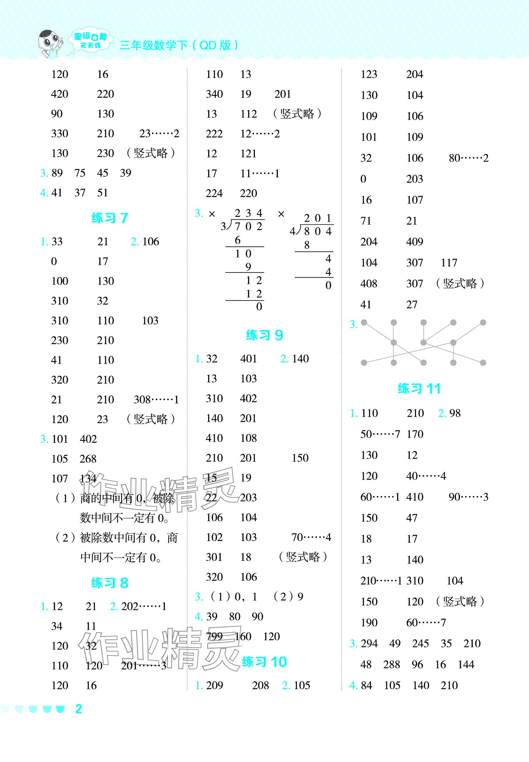 2024年星级口算天天练三年级数学下册青岛版 参考答案第2页