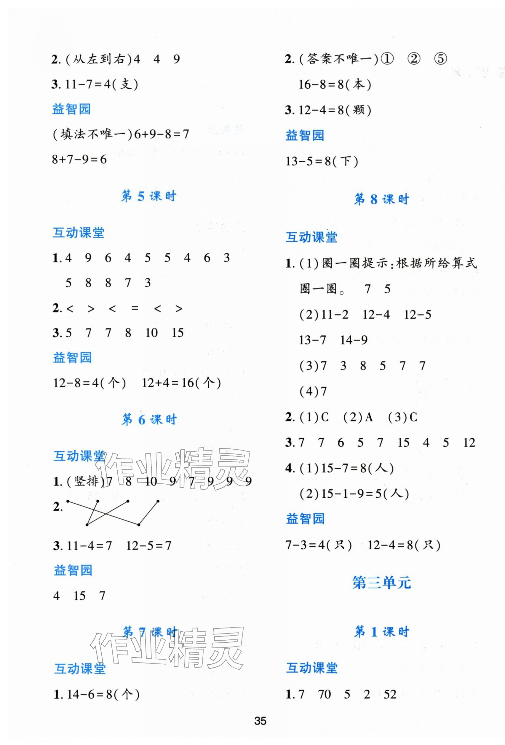 2026年新课程学习与评价一年级数学下册人教版&nbsp;第3页