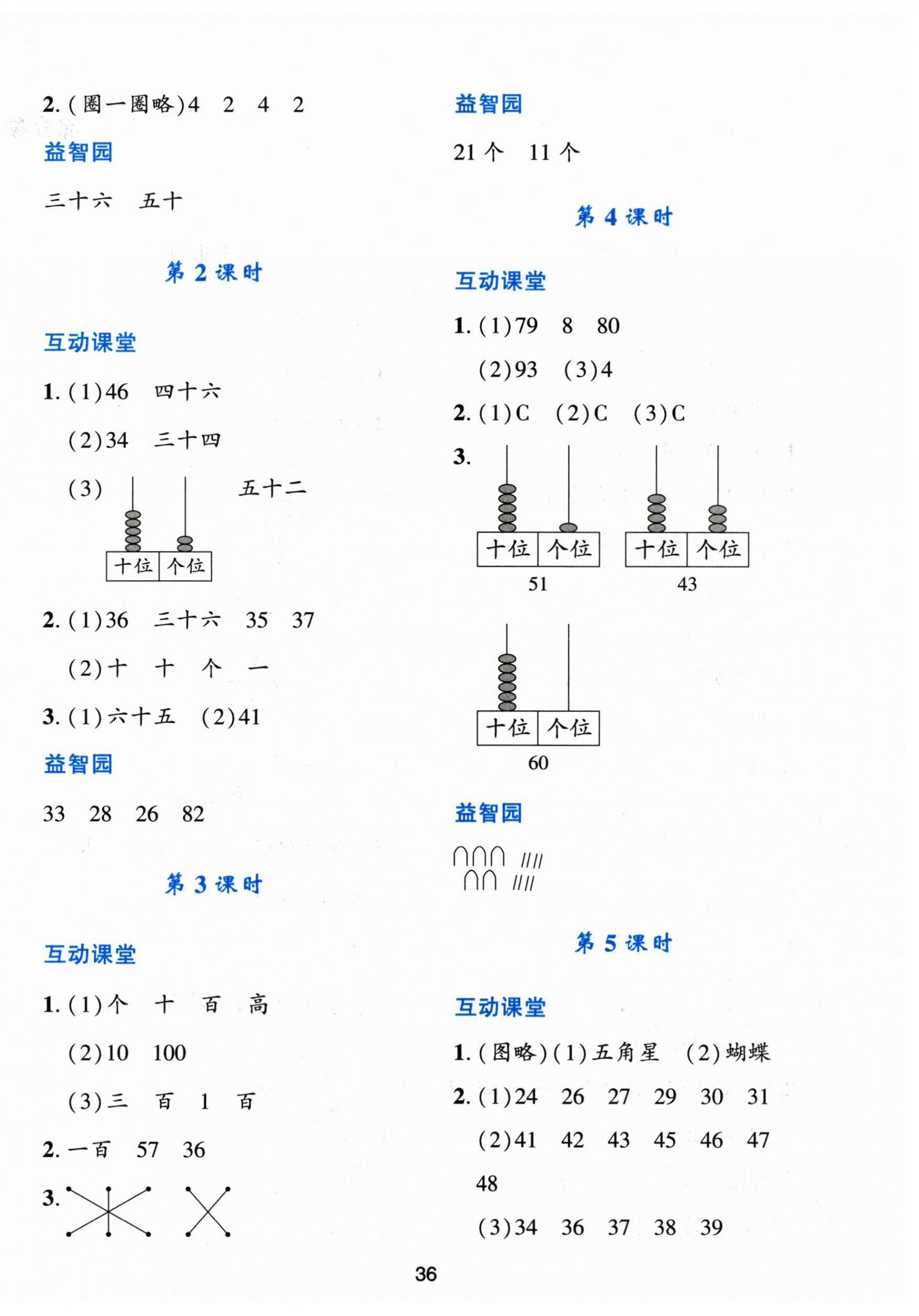 2026年新课程学习与评价一年级数学下册人教版&nbsp;第4页