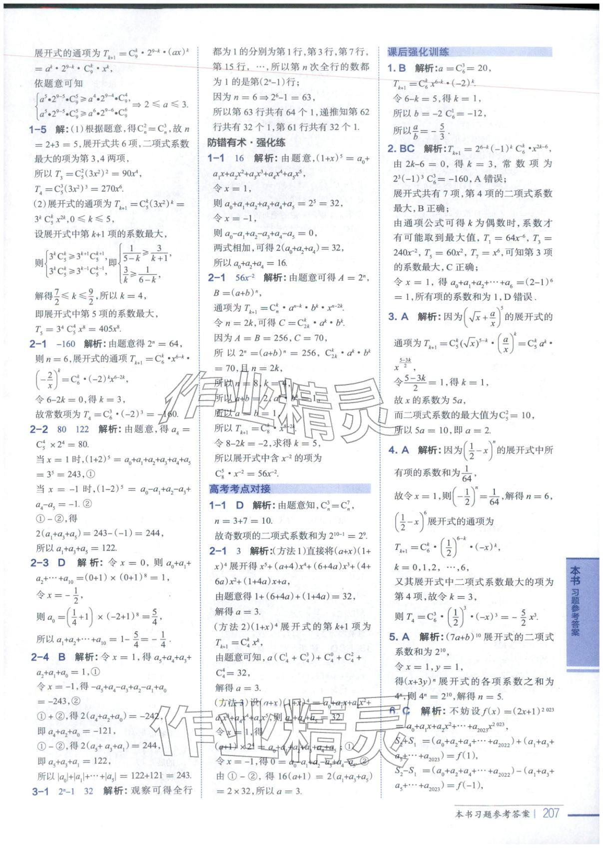 2025年教材全解高中数学选择性必修第三册人教版A版 第13页