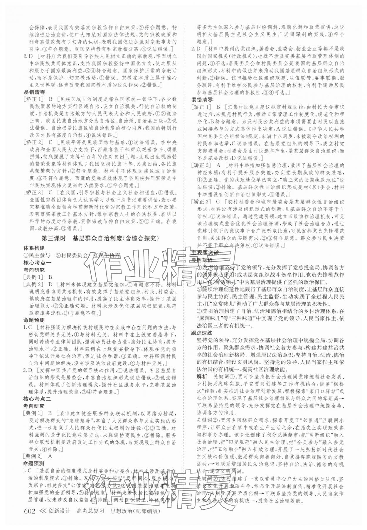 2025年創(chuàng)新設(shè)計(jì)高考總復(fù)習(xí)思想政治 第16頁(yè)