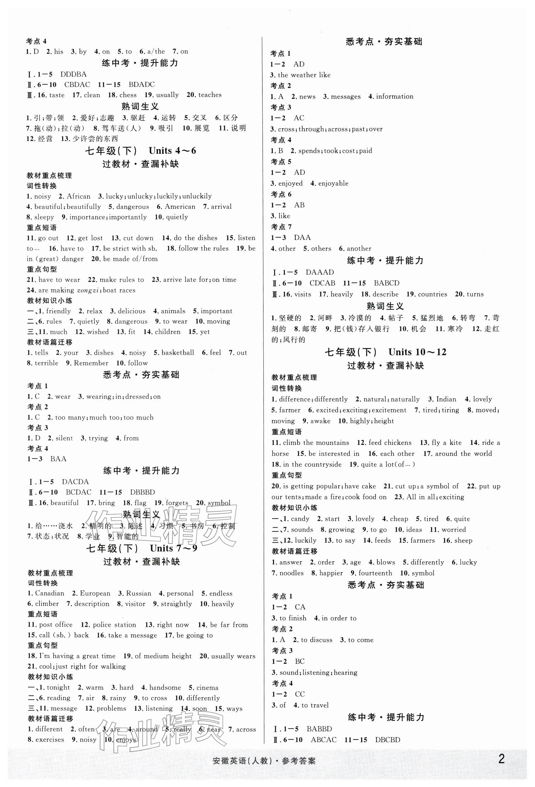 2026年名校课堂中考总复习英语安徽专版 参考答案第2页