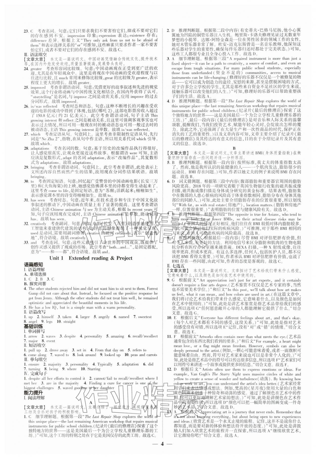 2026年高考新方案创新课时练高中英语必修第二册译林版提高版&nbsp;第4页