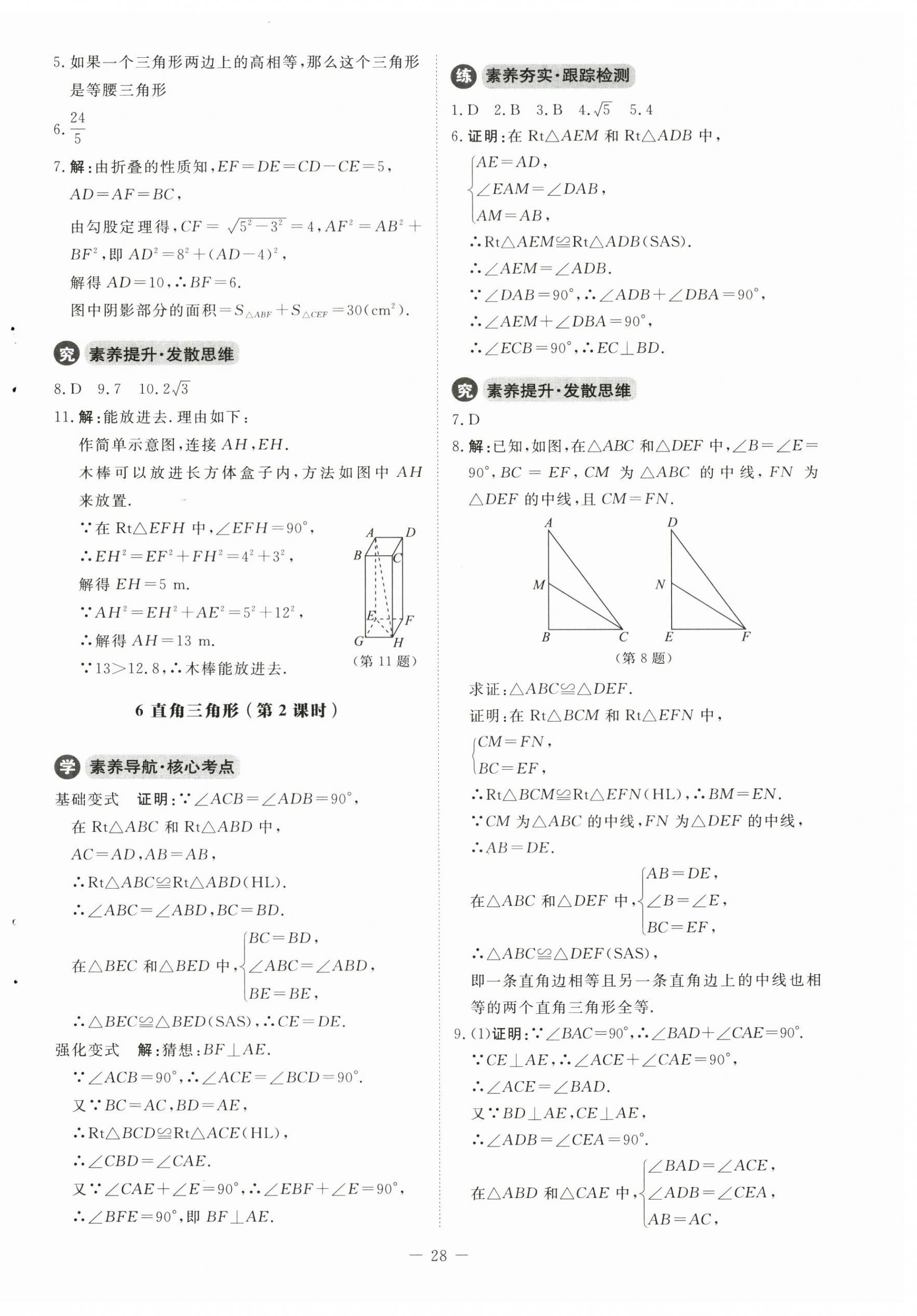 2024年同步練習(xí)冊(cè)北京師范大學(xué)出版社八年級(jí)數(shù)學(xué)下冊(cè)北師大版 第4頁(yè)