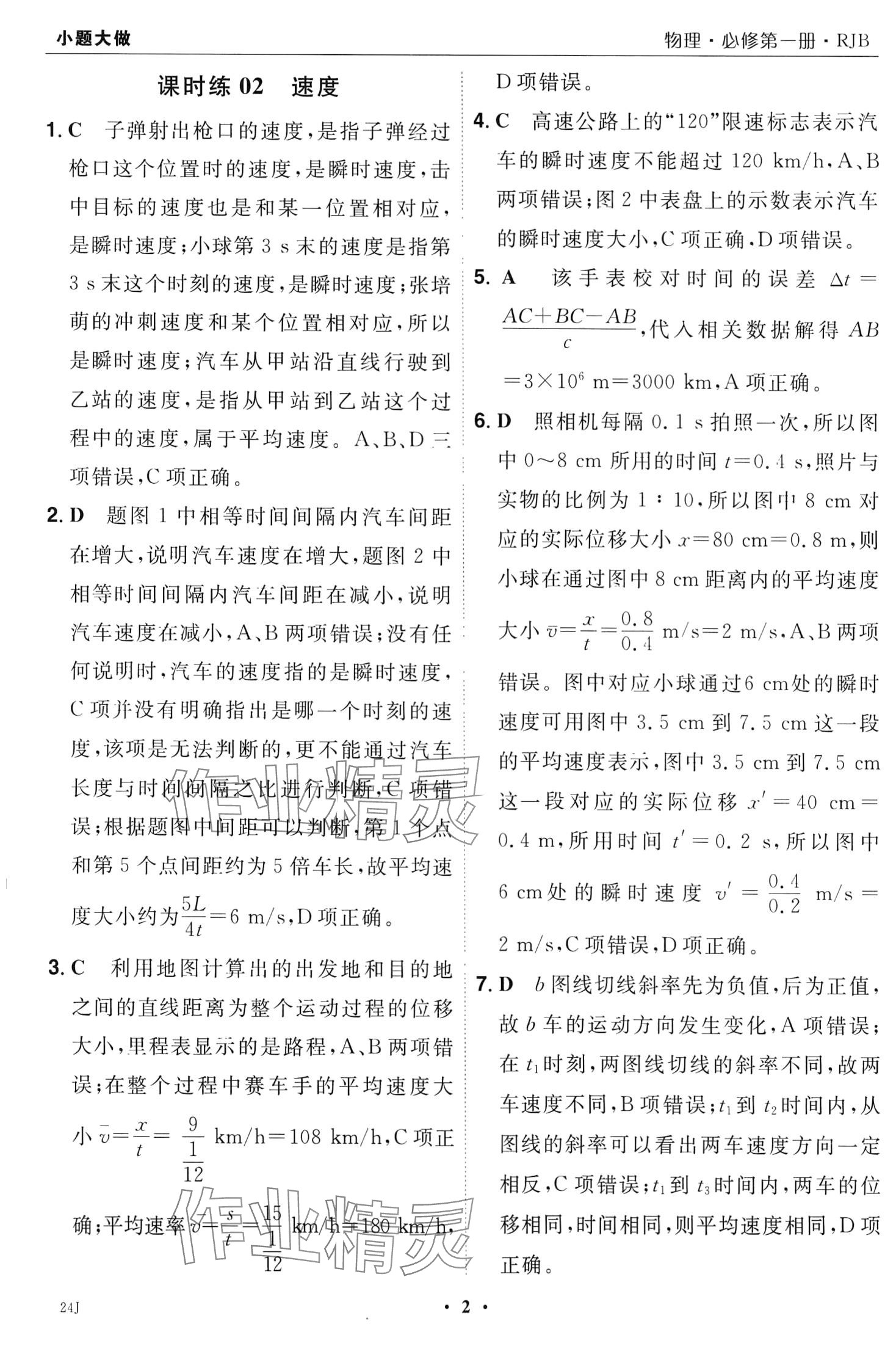 2024年小題大做高中物理全一冊人教B版 第4頁