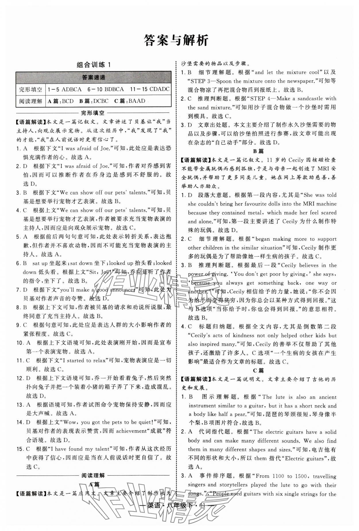 2025年學(xué)霸組合訓(xùn)練八年級(jí)英語下冊(cè)譯林版 第1頁