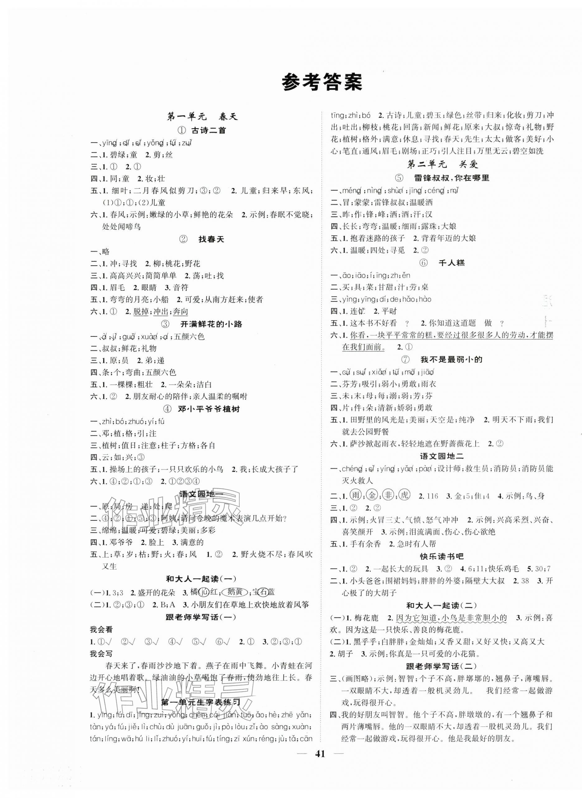 2026年智慧花朵二年级语文下册人教版&nbsp;参考答案第1页