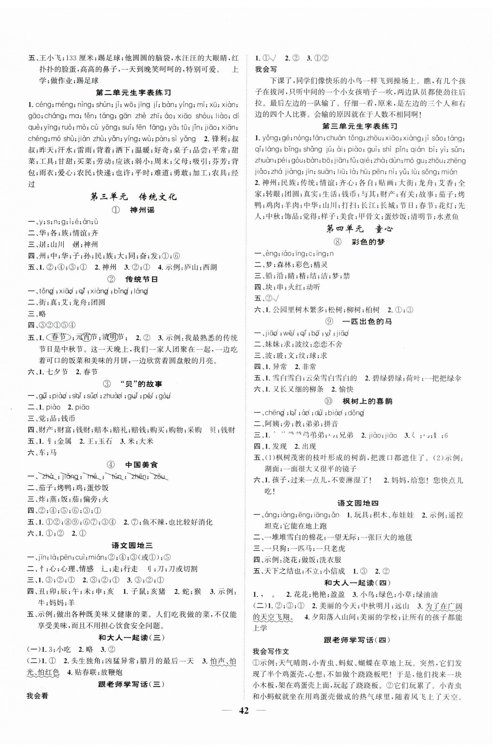 2026年智慧花朵二年级语文下册人教版&nbsp;参考答案第2页