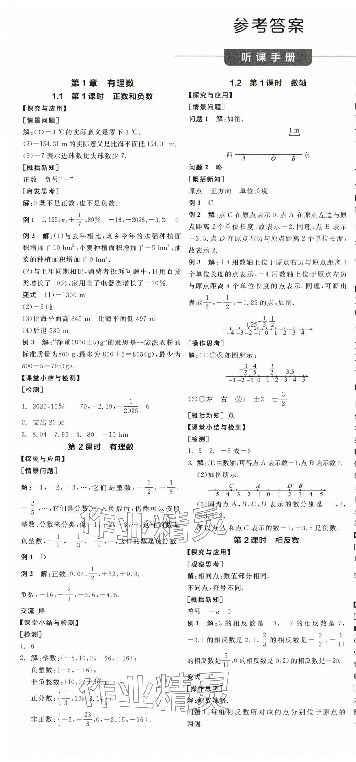 2025年全品學(xué)練考七年級數(shù)學(xué)上冊滬科版 第1頁