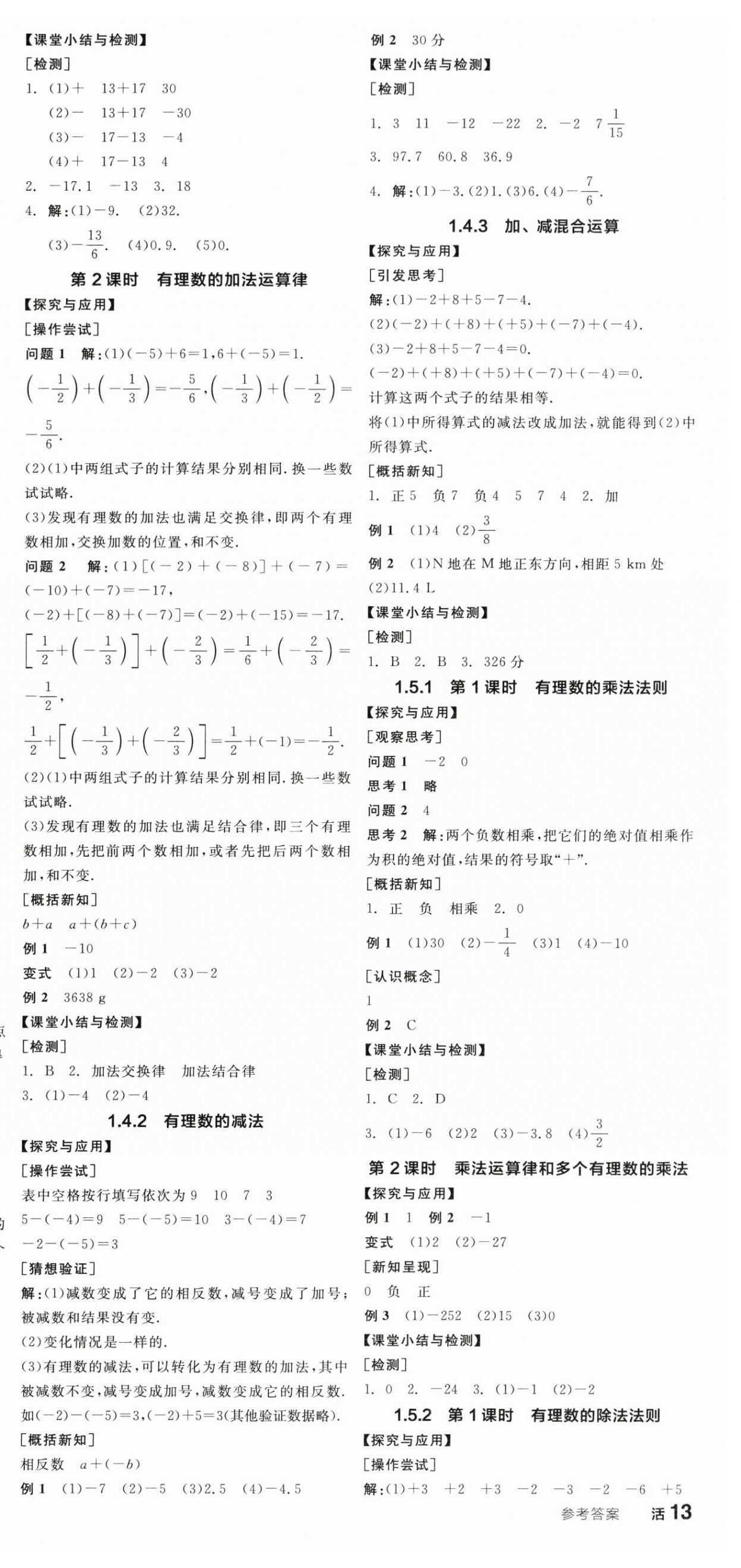 2025年全品學(xué)練考七年級數(shù)學(xué)上冊滬科版 第3頁
