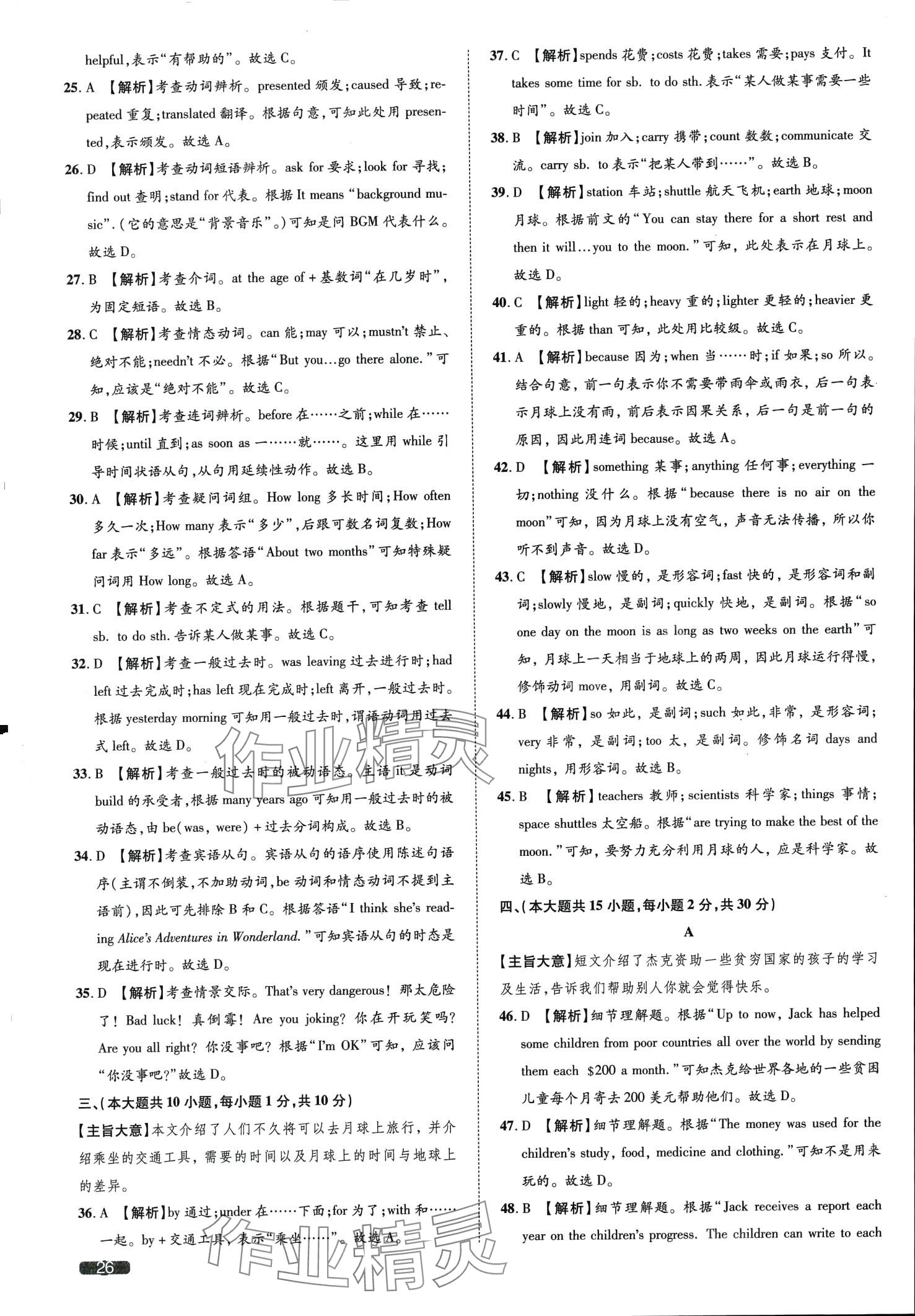 2024年中考1號(hào)英語(yǔ)天津?qū)０?nbsp;第26頁(yè)
