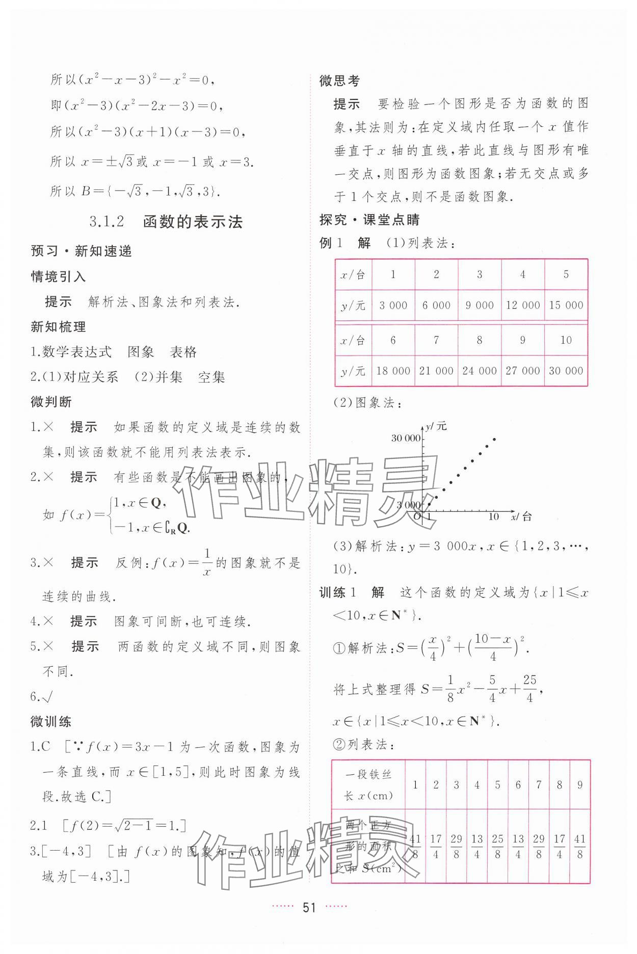 2024年三維隨堂精練高中數(shù)學(xué)必修第一冊人教版A版 第51頁