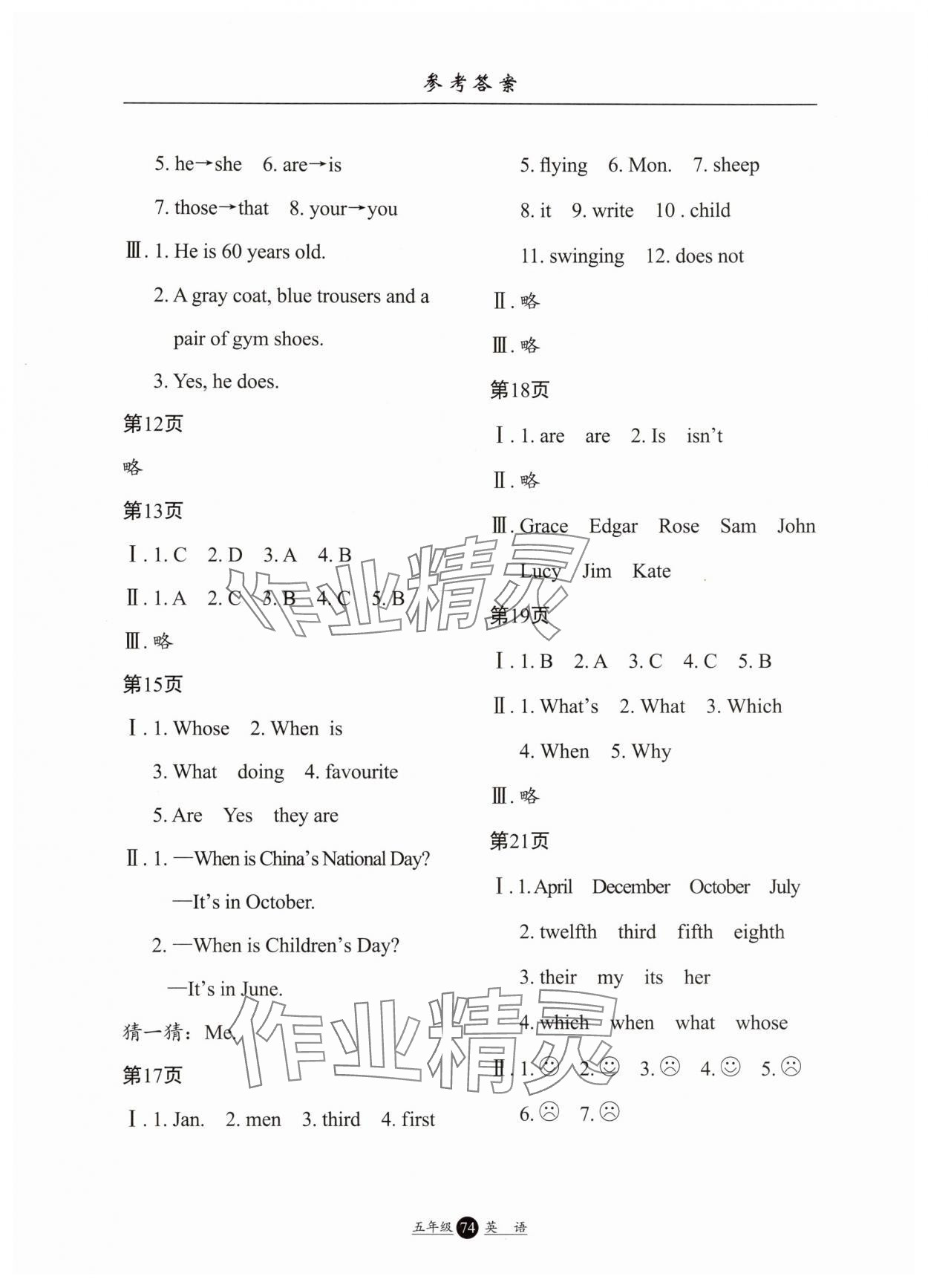 2025年假期生活暑假方圓電子音像出版社五年級英語 第2頁