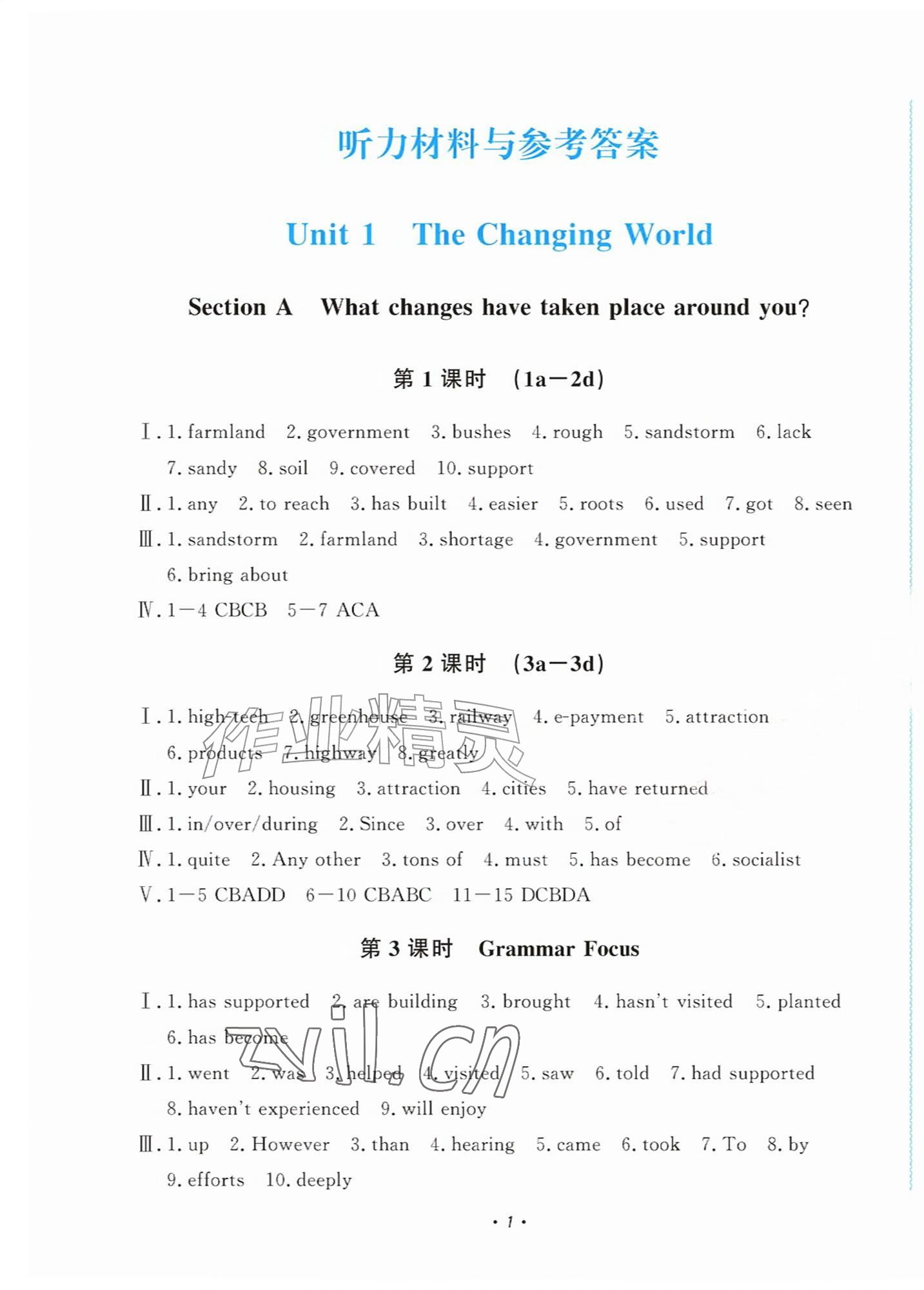 2026年学习力提升九年级英语上册人教版&nbsp;第1页