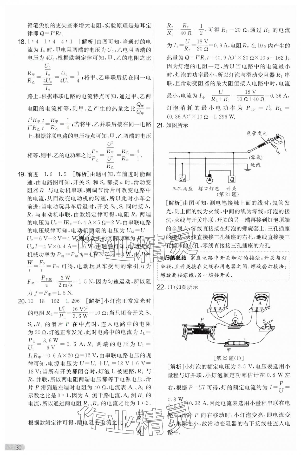 2024年实验班提优大考卷九年级物理上册苏科版 第30页