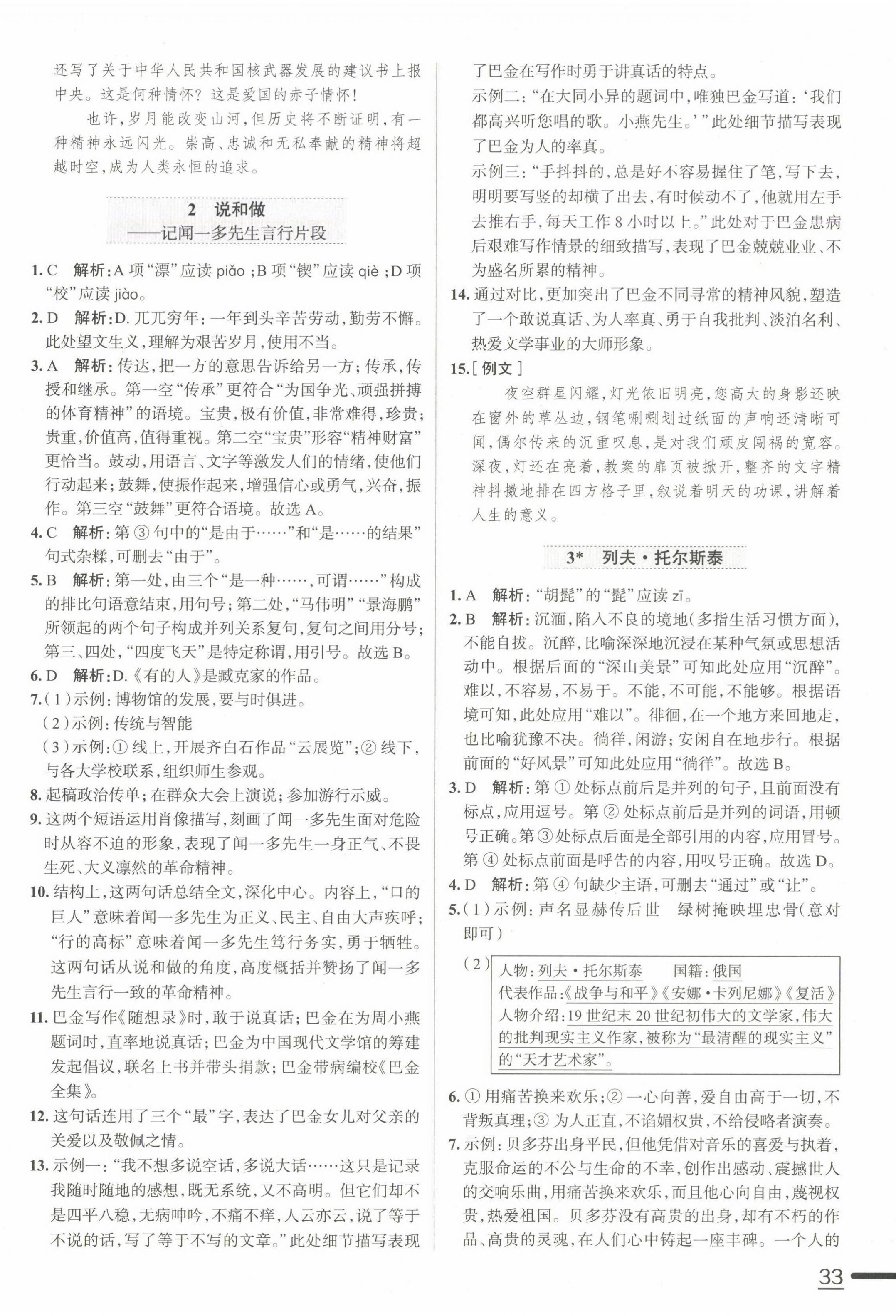 2025年中学教材全练七年级语文下册人教版天津专版 第2页