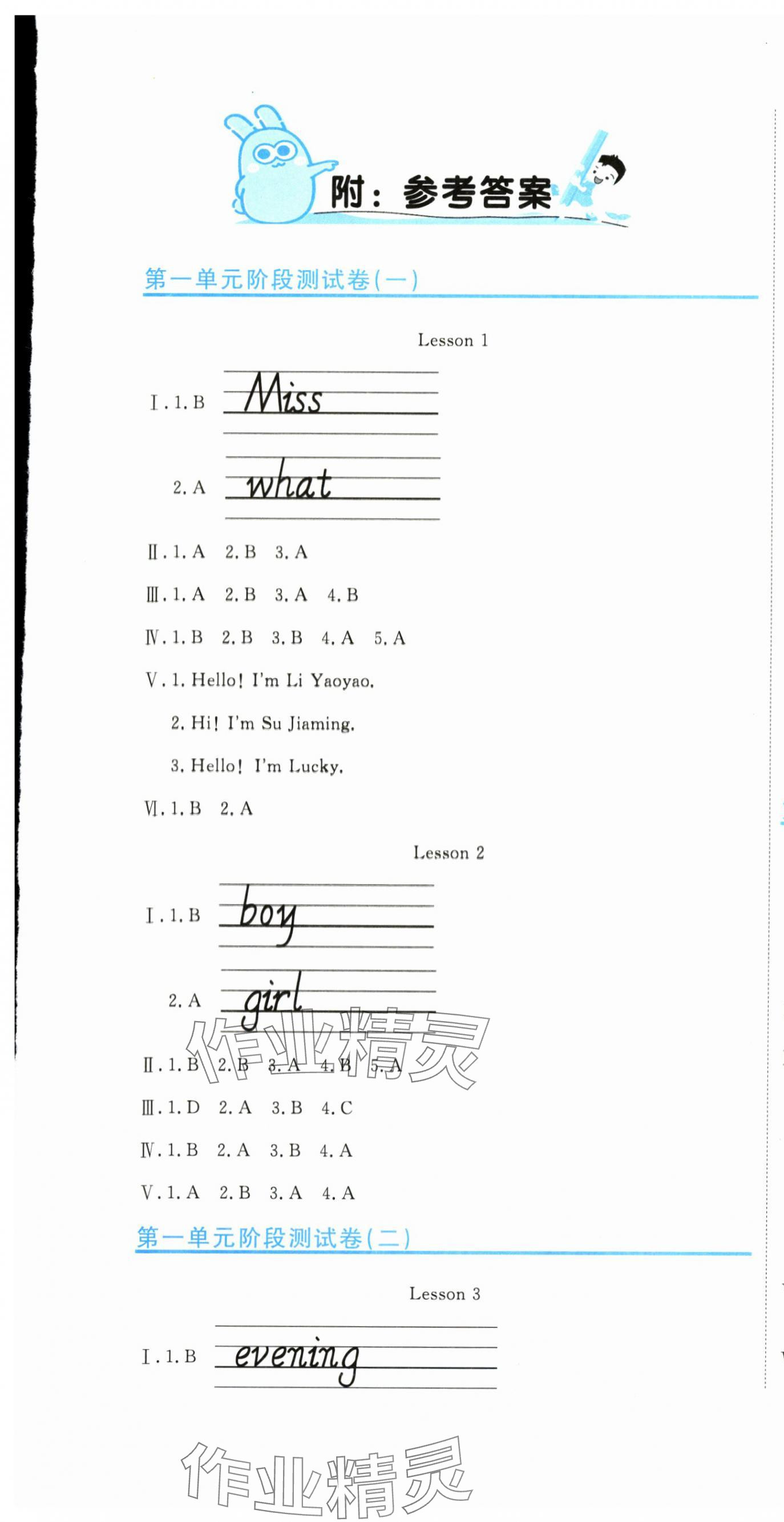 2025年新目标检测同步单元测试卷三年级英语上册人教精通版 第1页
