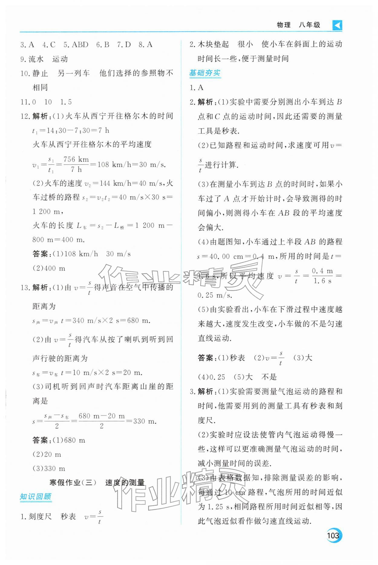 2026年导学练寒假作业云南教育出版社八年级物理&nbsp;第3页