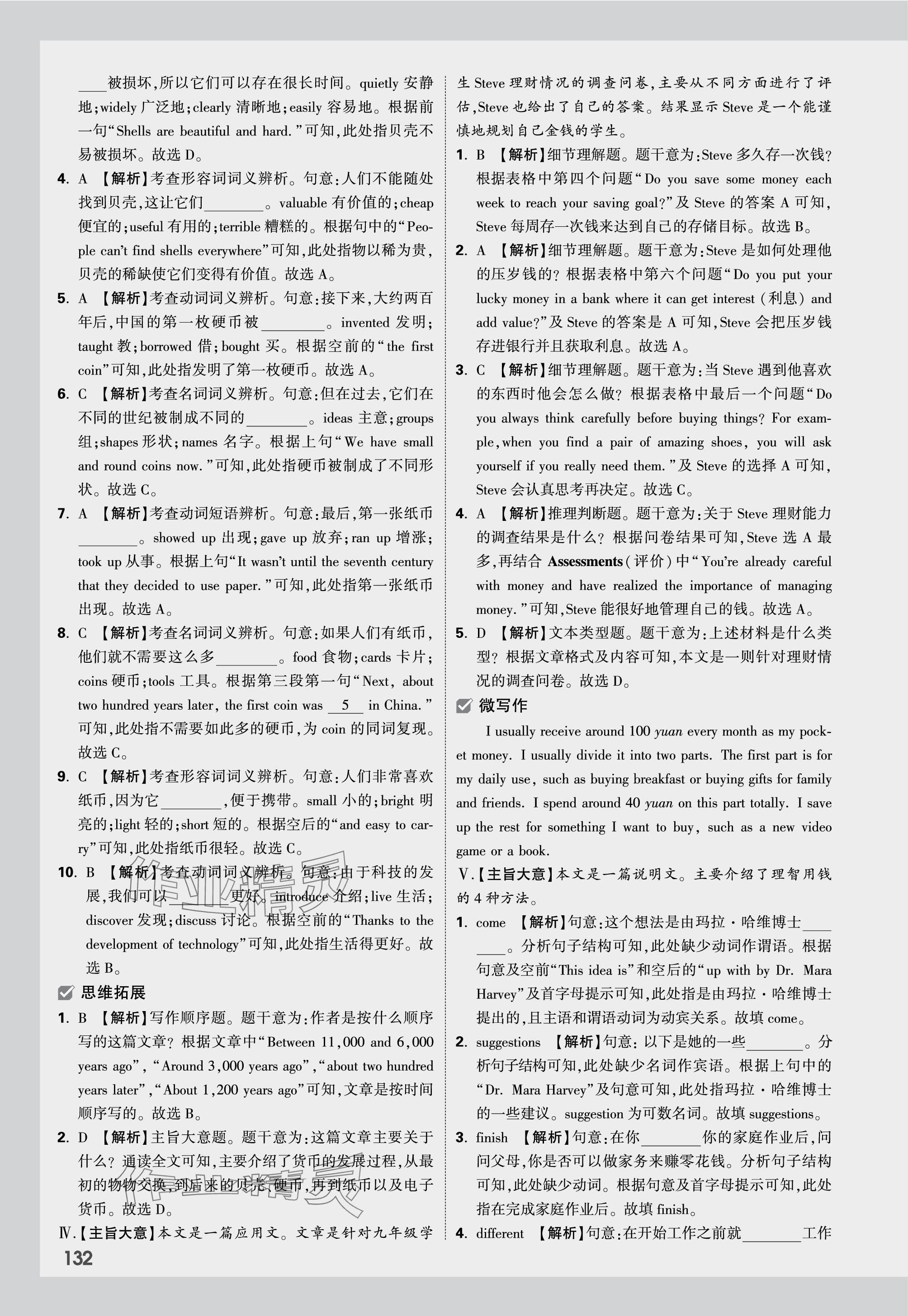 2024年萬(wàn)唯中考試題研究英語(yǔ)外研版內(nèi)蒙古專版 參考答案第18頁(yè)