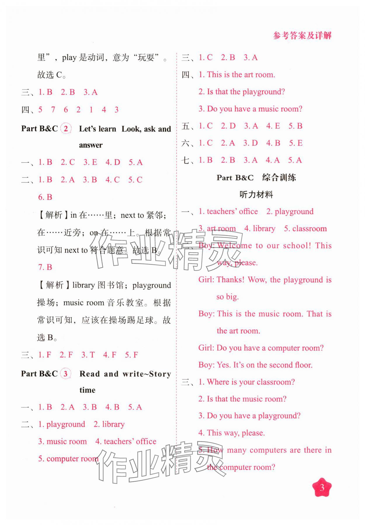2025年黃岡隨堂練四年級英語下冊人教版 第3頁
