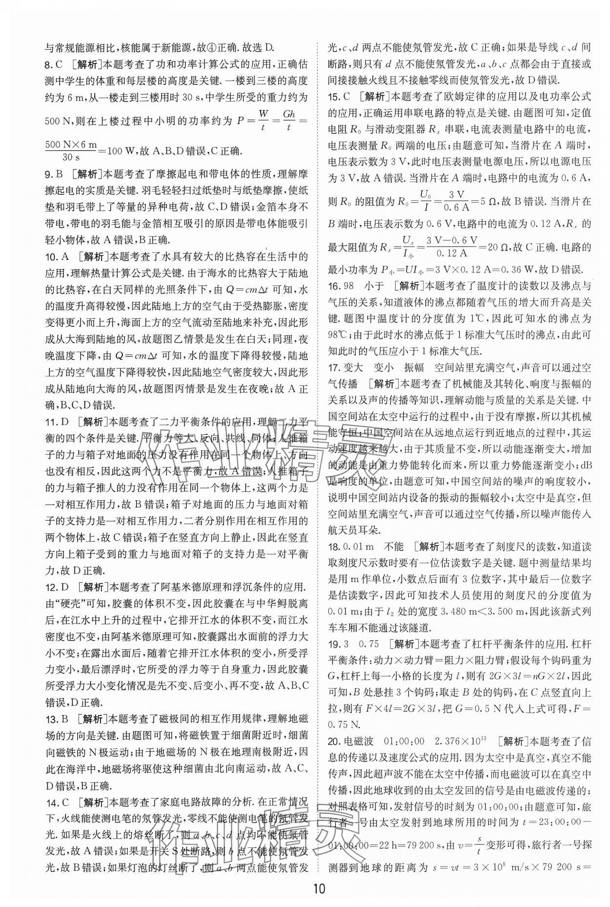 2024年江蘇13大市中考試卷精選物理 參考答案第10頁