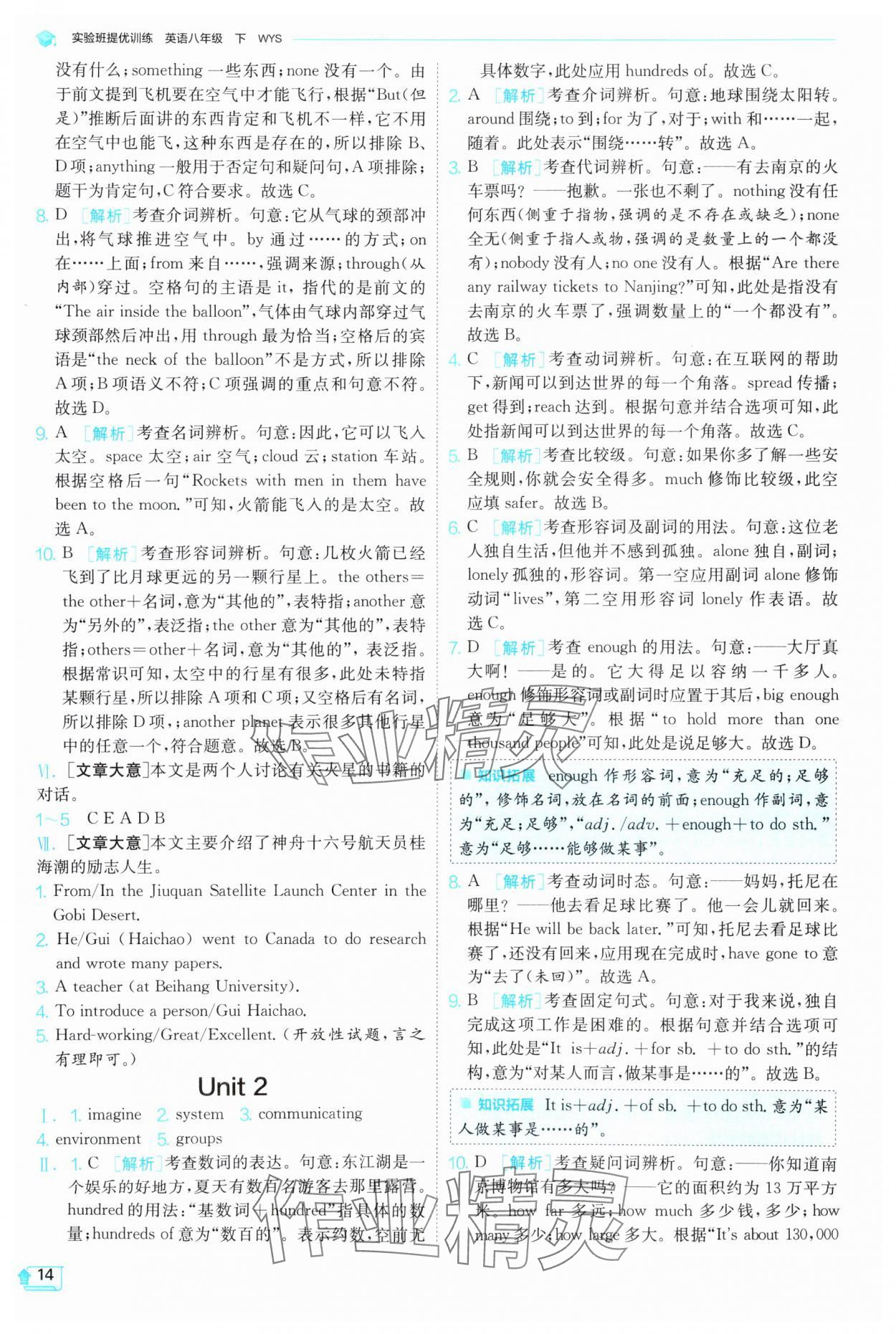 2025年實驗班提優(yōu)訓(xùn)練八年級英語下冊外研版 第14頁