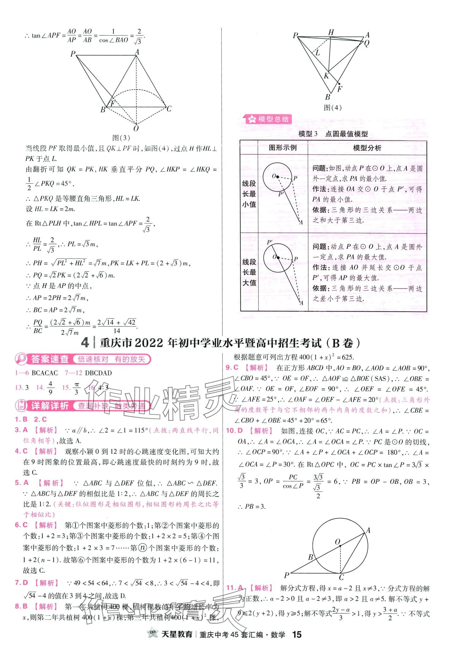 2024年金考卷中考45套匯編數(shù)學(xué)重慶專版 第17頁(yè)