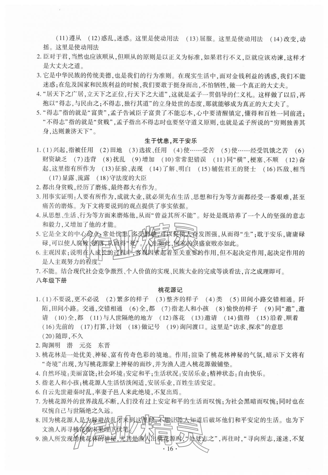 2024年名校試題調研中考總復習語文 第16頁