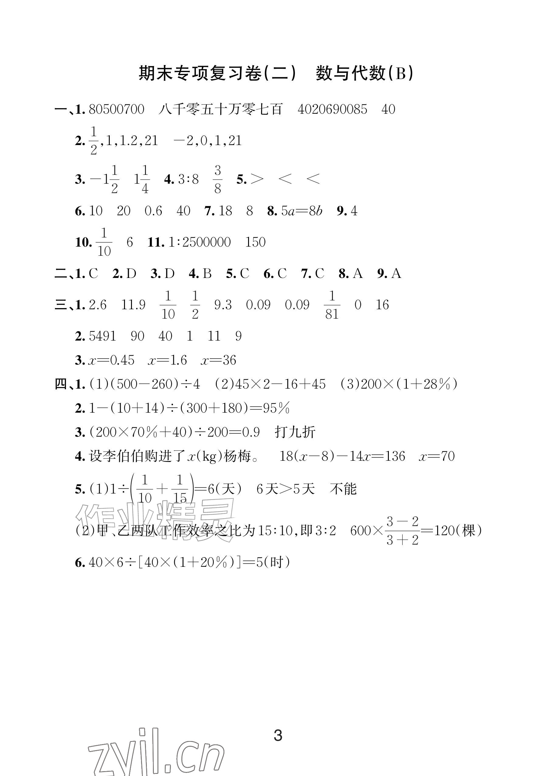 2026年各地期末名卷精选六年级数学下册人教版&nbsp;参考答案第2页