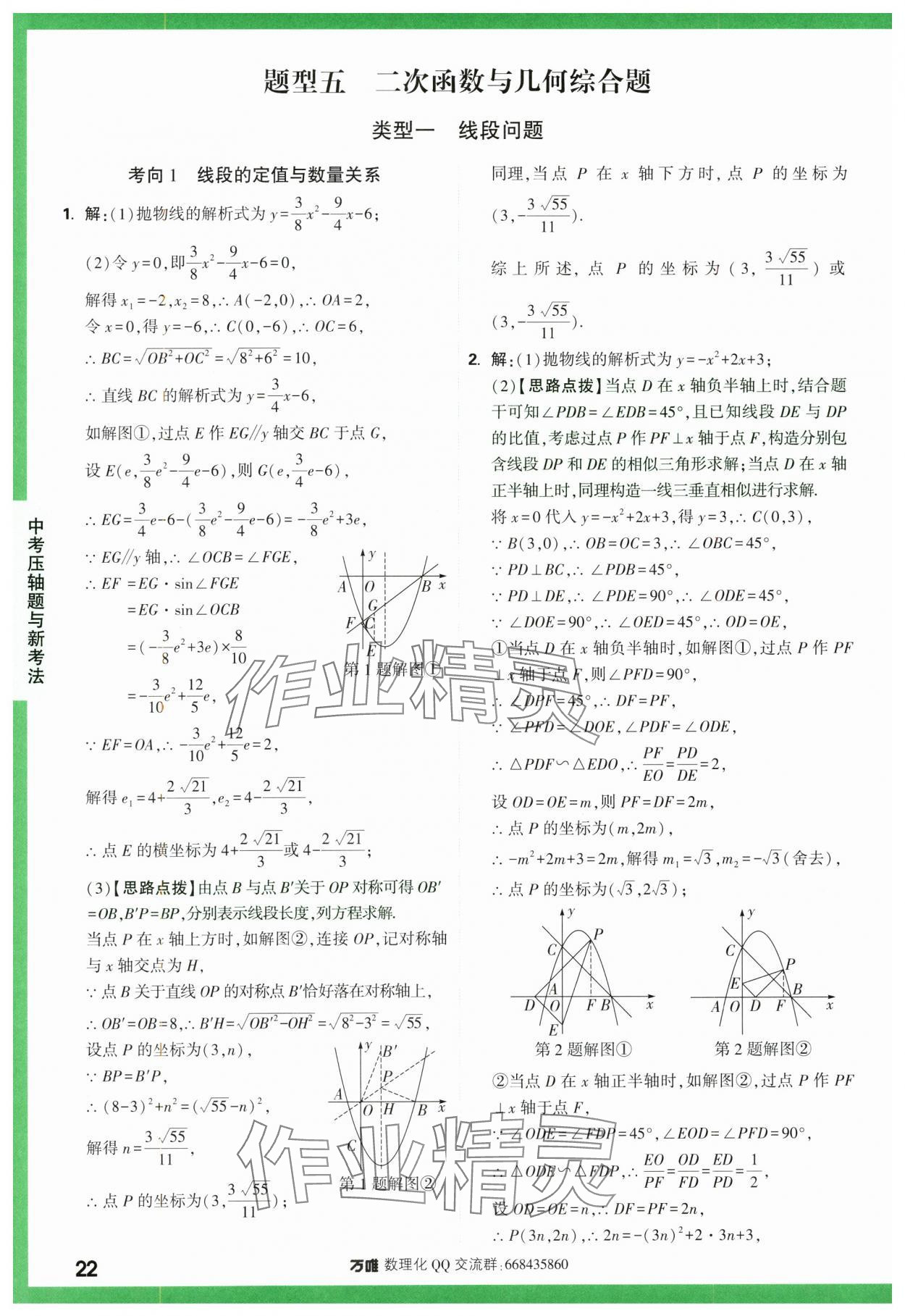 2024年萬唯中考壓軸題函數數學 第22頁