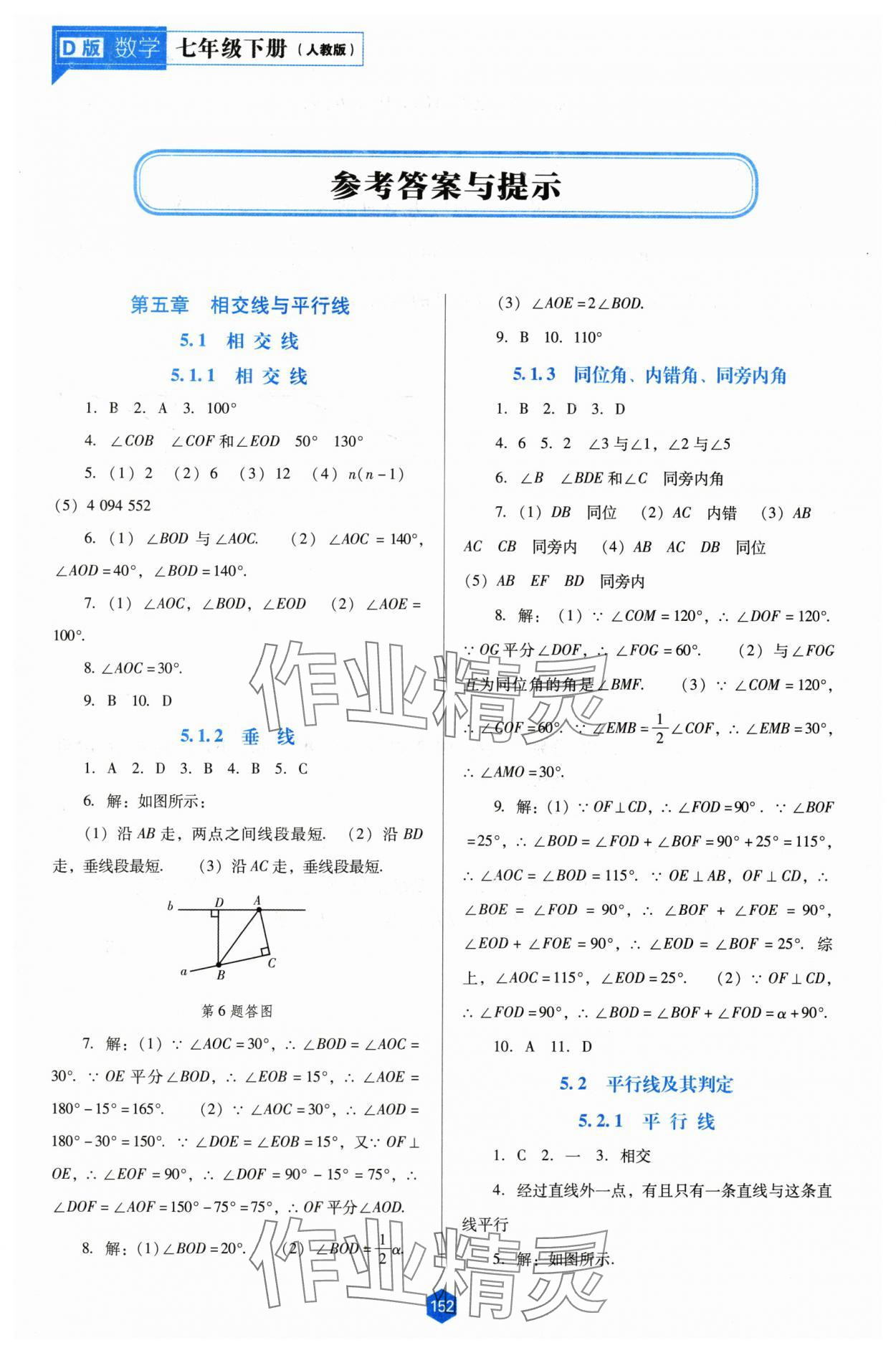 2024年新课程能力培养七年级数学下册人教版D版 参考答案第1页