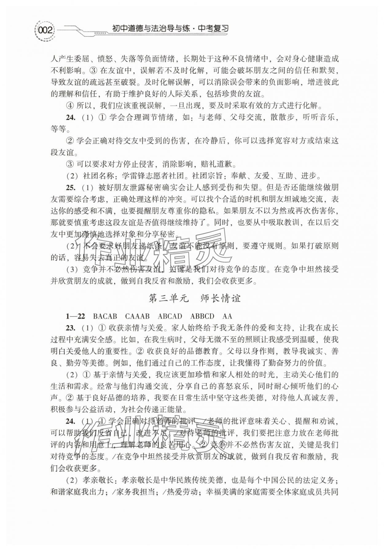 2025年导与练中考复习苏州大学出版社道德与法治 参考答案第2页