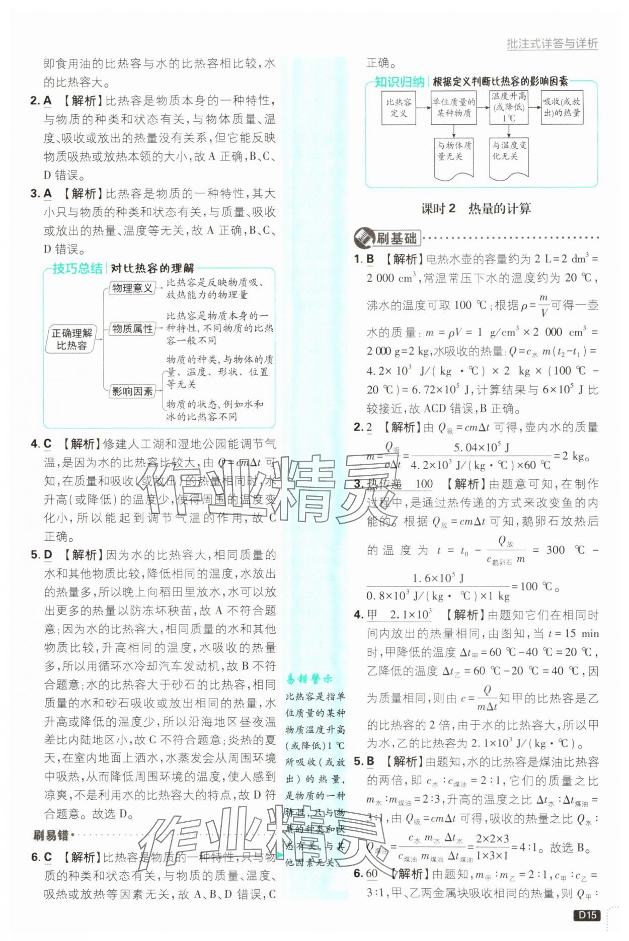 2024年初中必刷題九年級物理上冊滬粵版 第15頁