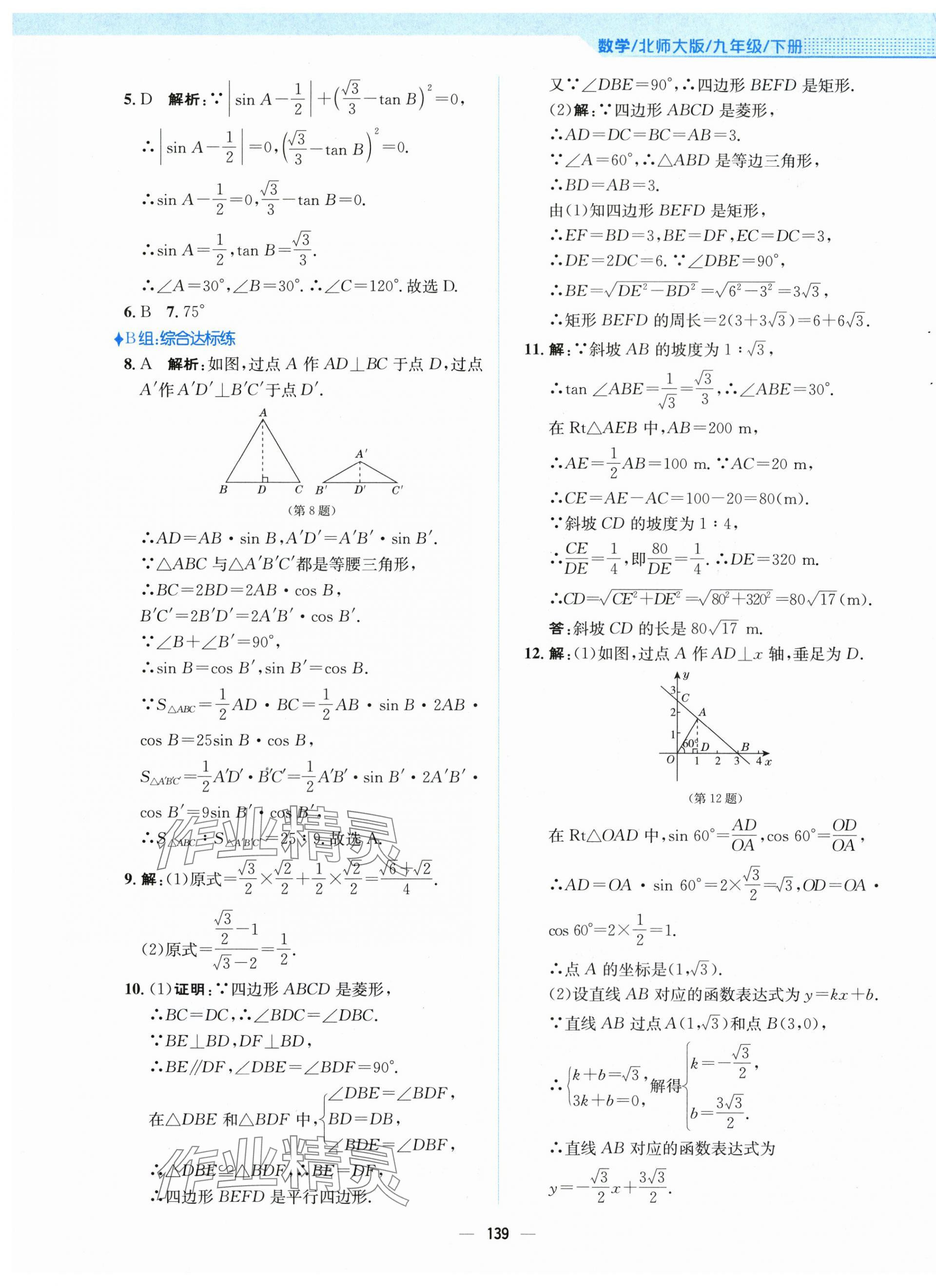 2024年新編基礎(chǔ)訓(xùn)練九年級數(shù)學(xué)下冊北師大版 第3頁