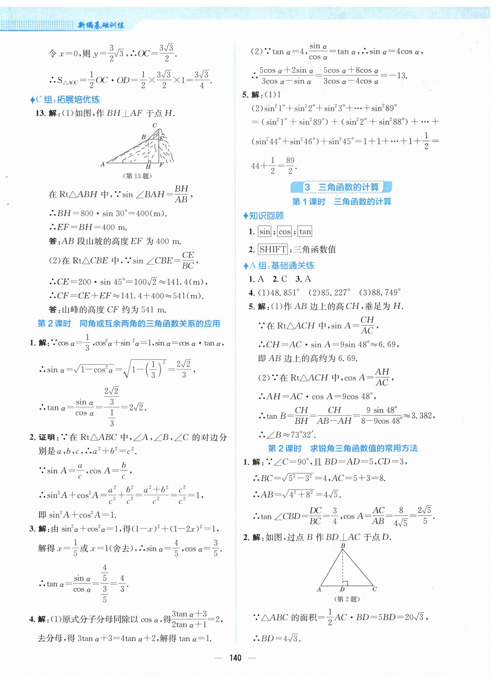 2024年新編基礎(chǔ)訓(xùn)練九年級數(shù)學(xué)下冊北師大版 第4頁