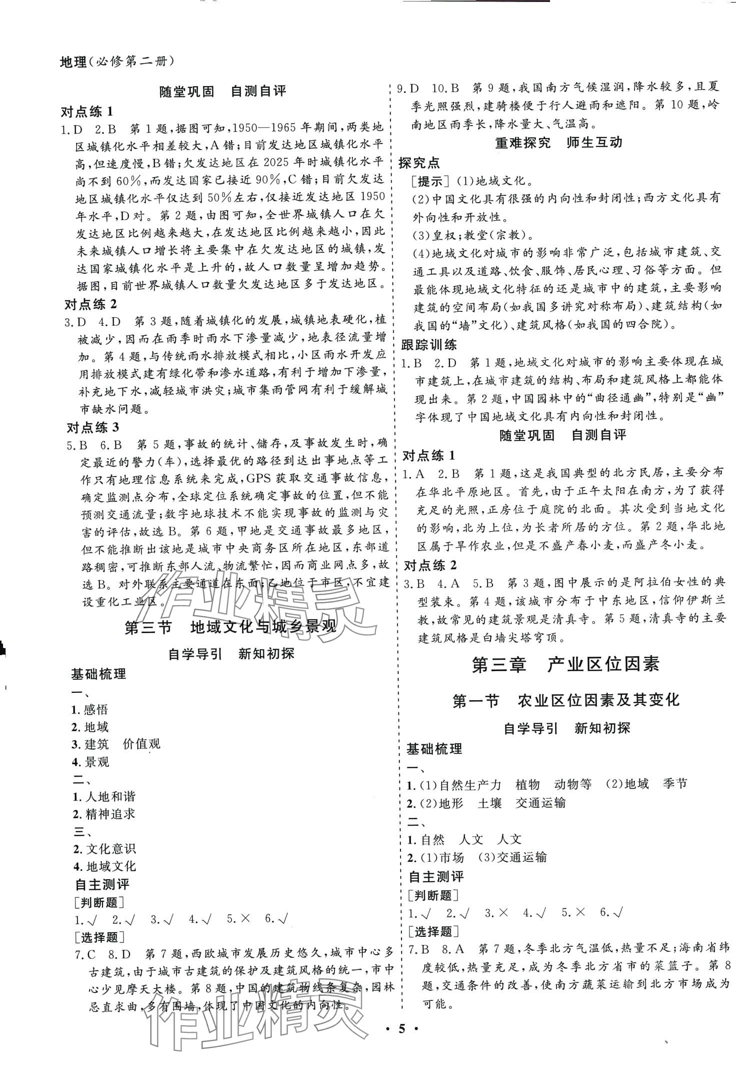 2024年創(chuàng)新導(dǎo)學(xué)案高中同步高中地理必修第二冊(cè)人教版 第5頁(yè)