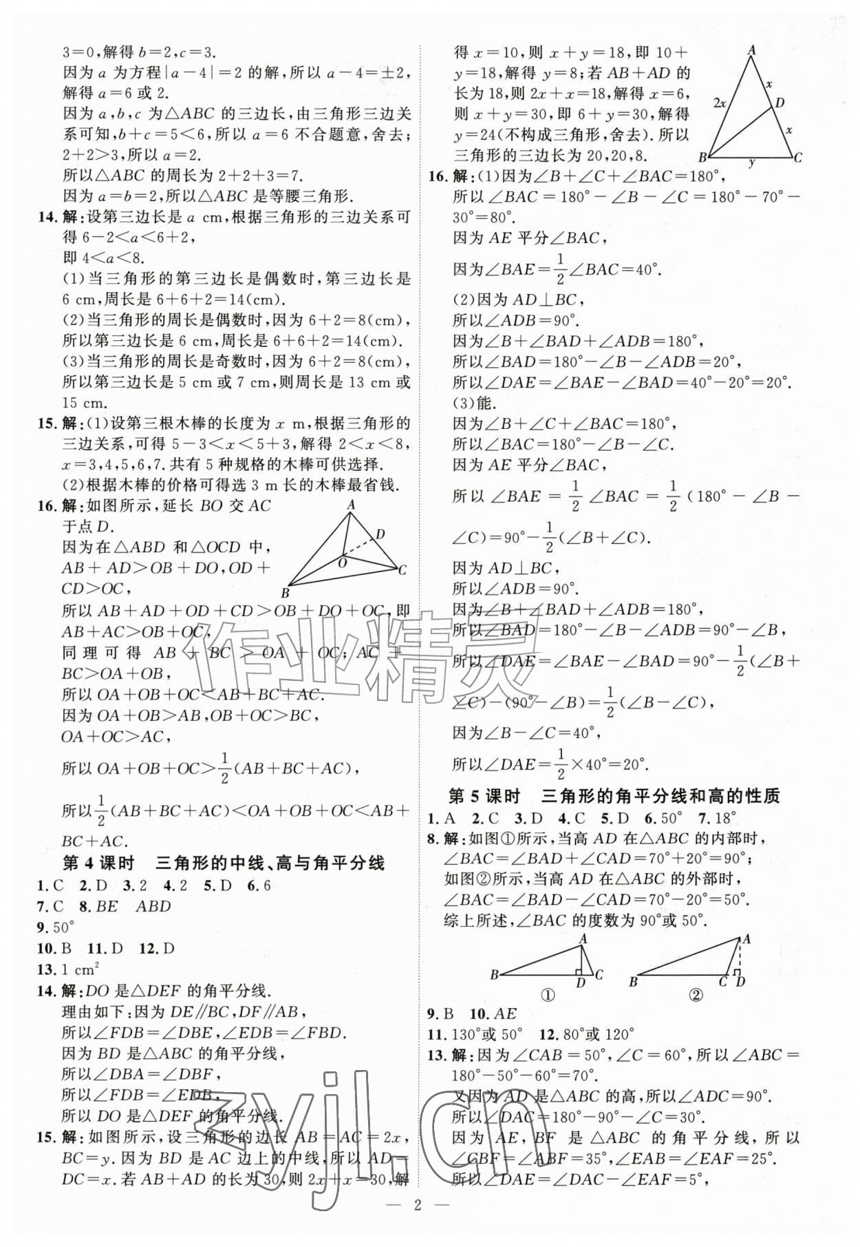 2026年优加学案课时通七年级数学上册鲁教版&nbsp;第2页