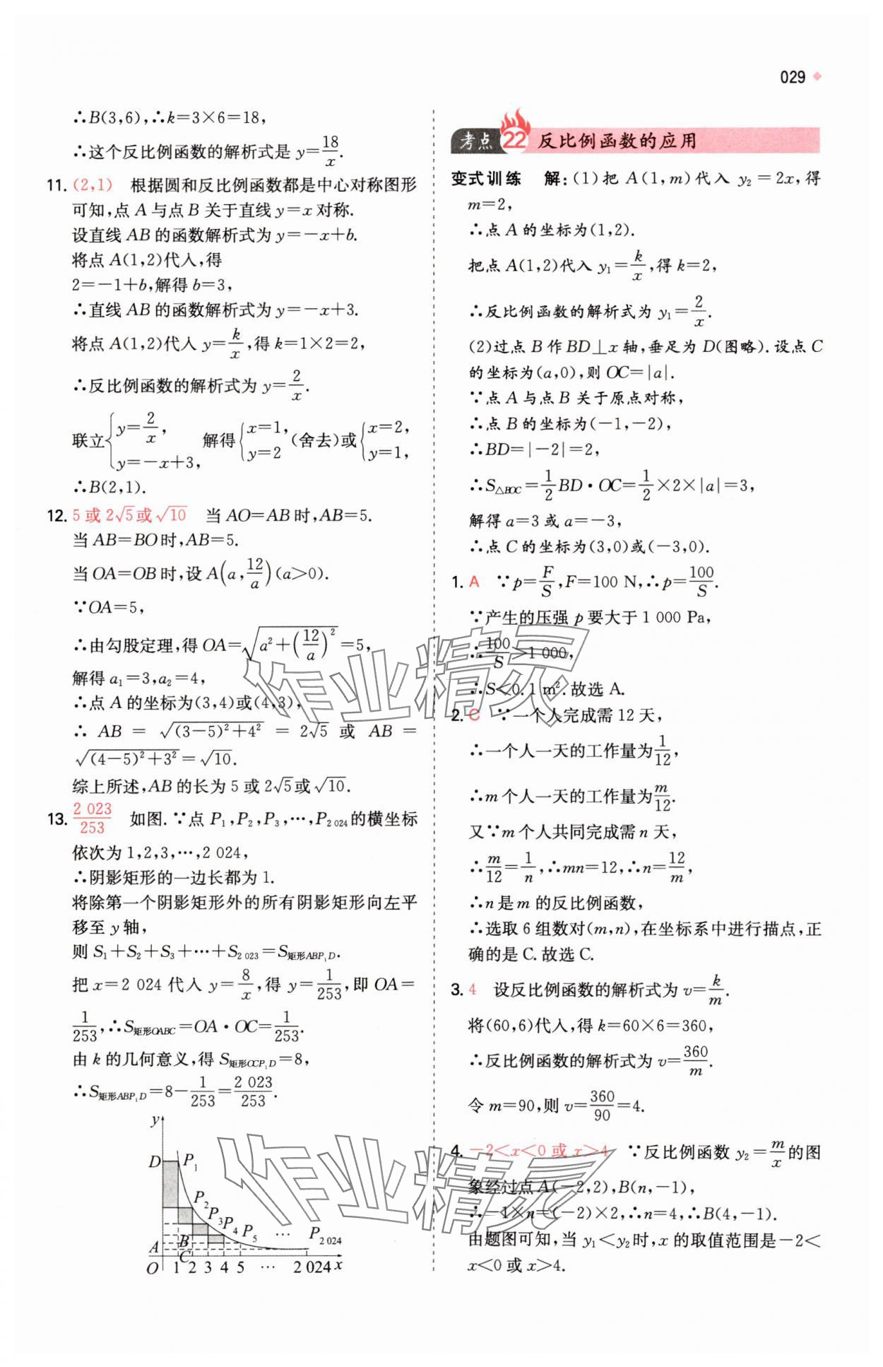 2025年一本中考訓練方案數學 第29頁