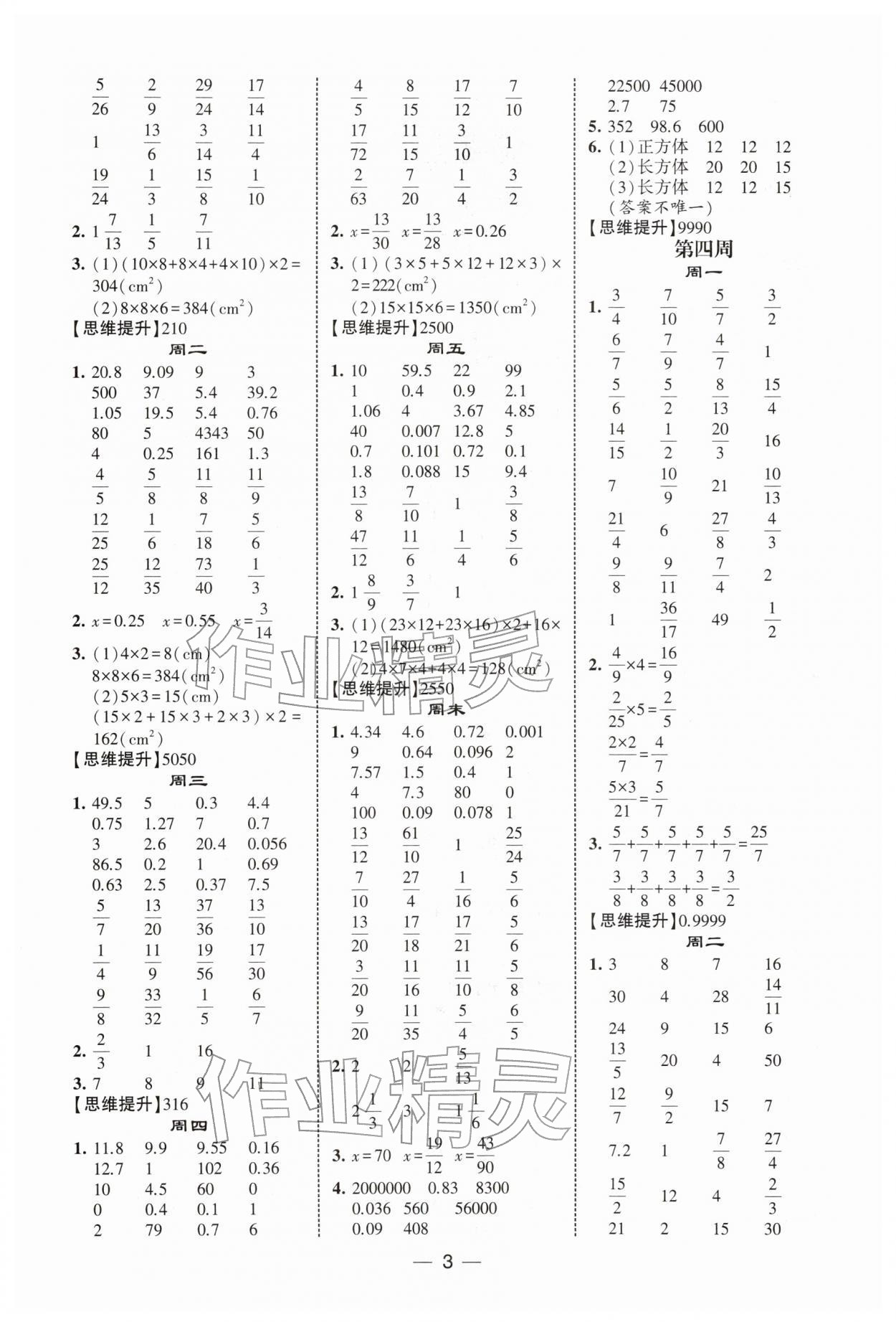 2026年经纶学典计算达人五年级数学下册北师大版&nbsp;第3页