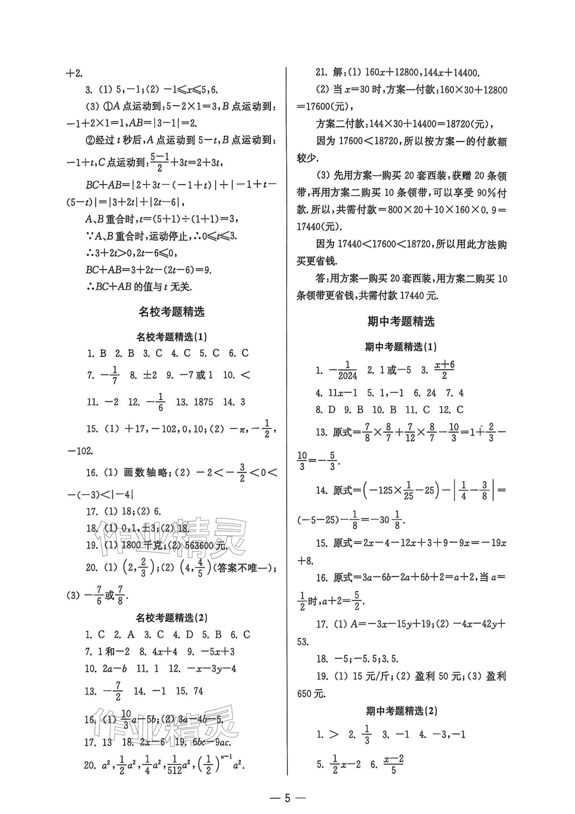 2025年中学生世界六年级数学上册沪教版五四制 参考答案第5页