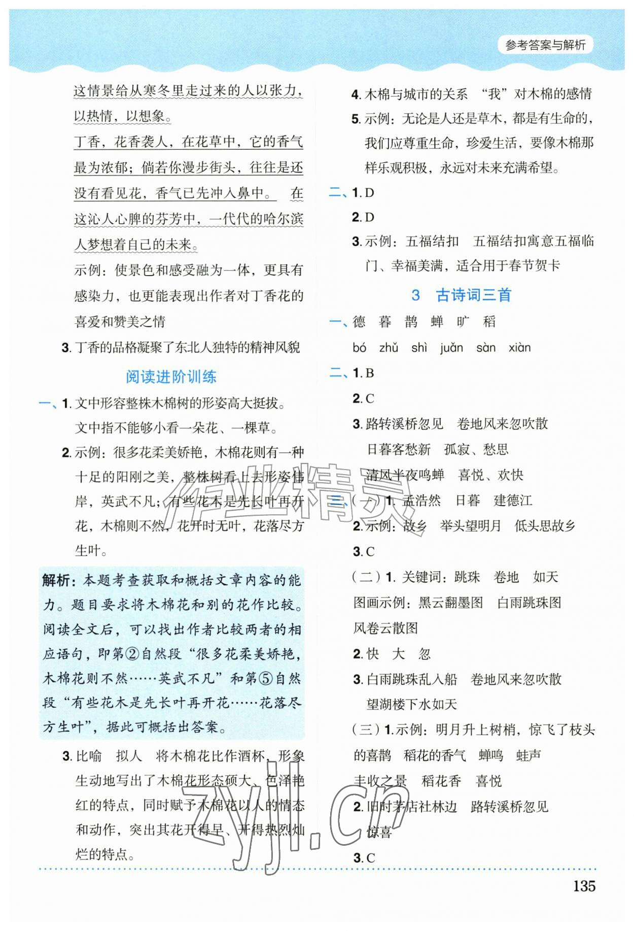 2026年语文同步学与练六年级上册人教版河北专版&nbsp;参考答案第2页