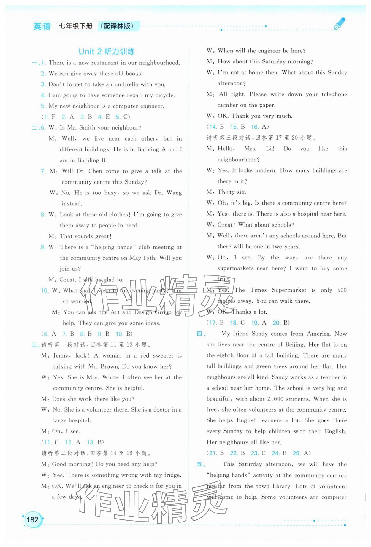 2025年新課程學習與測評同步學習七年級英語下冊譯林版 第4頁