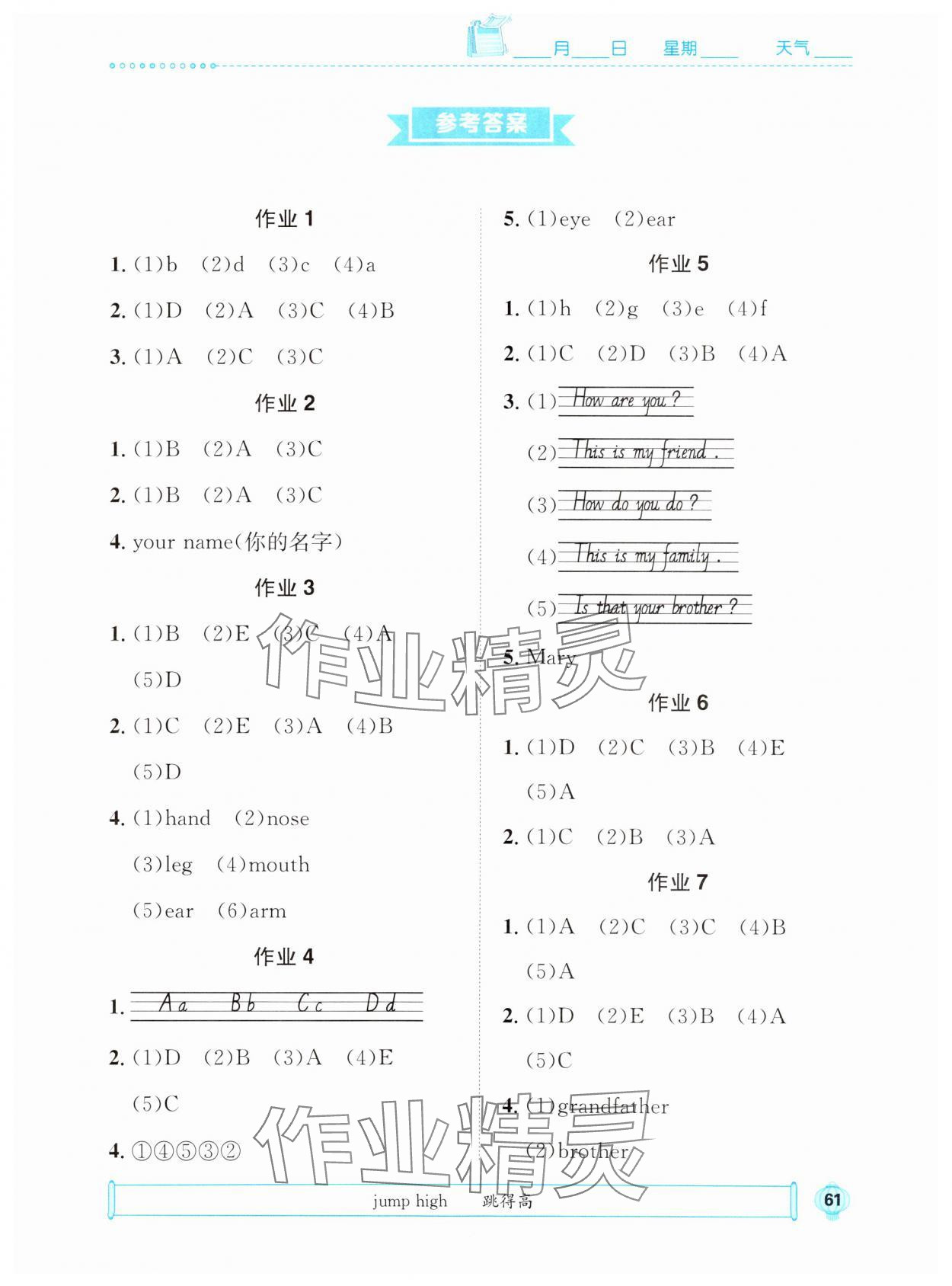 2025年七彩假日快乐假期寒假作业三年级英语人教版 第1页