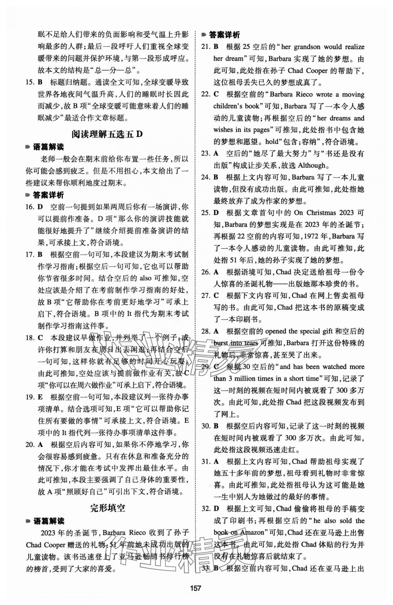 2025年一本英语完形填空与阅读理解八年级河南专用 第5页