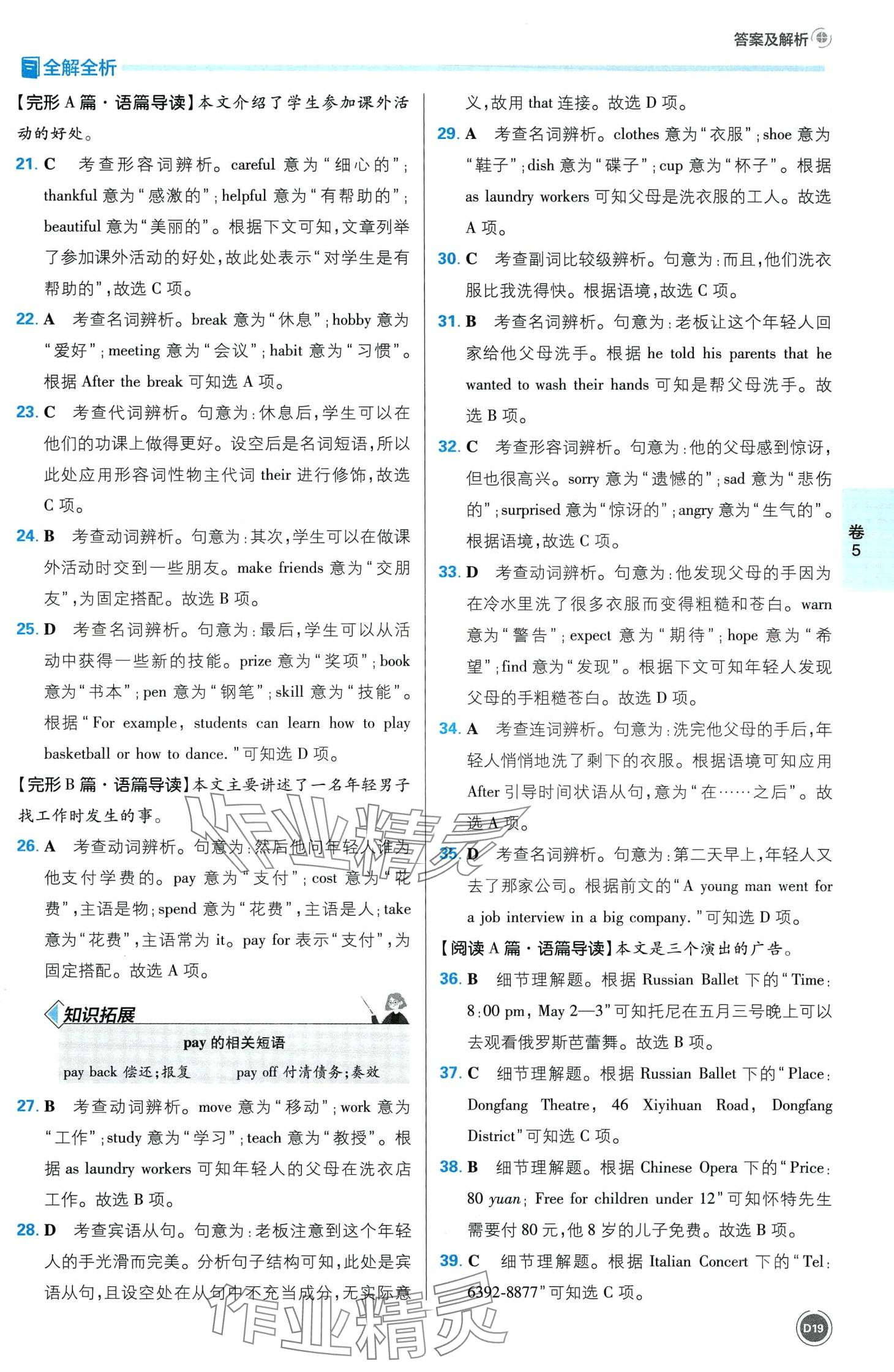 2024年中考必刷卷开明出版社英语&nbsp;第21页