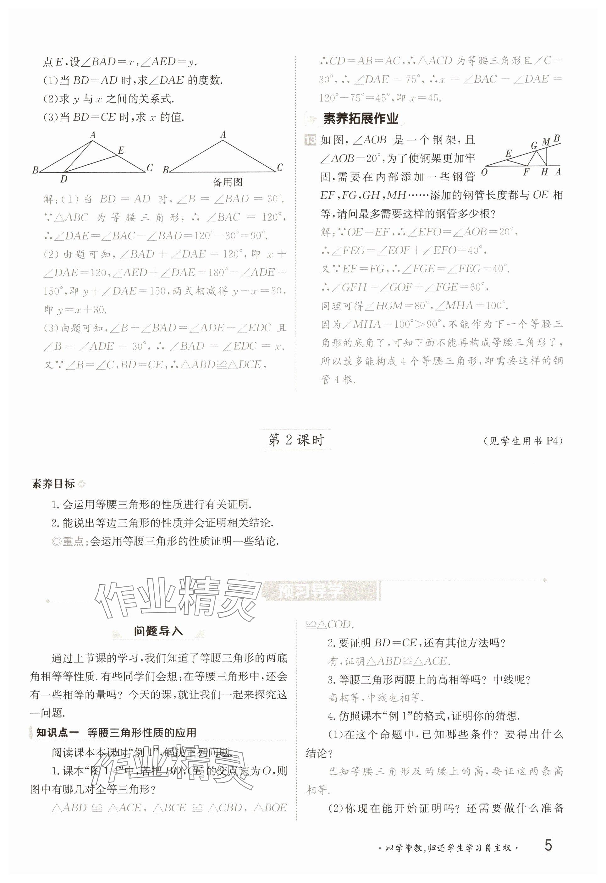 2025年金太陽(yáng)導(dǎo)學(xué)案八年級(jí)數(shù)學(xué)下冊(cè)北師大版 參考答案第5頁(yè)