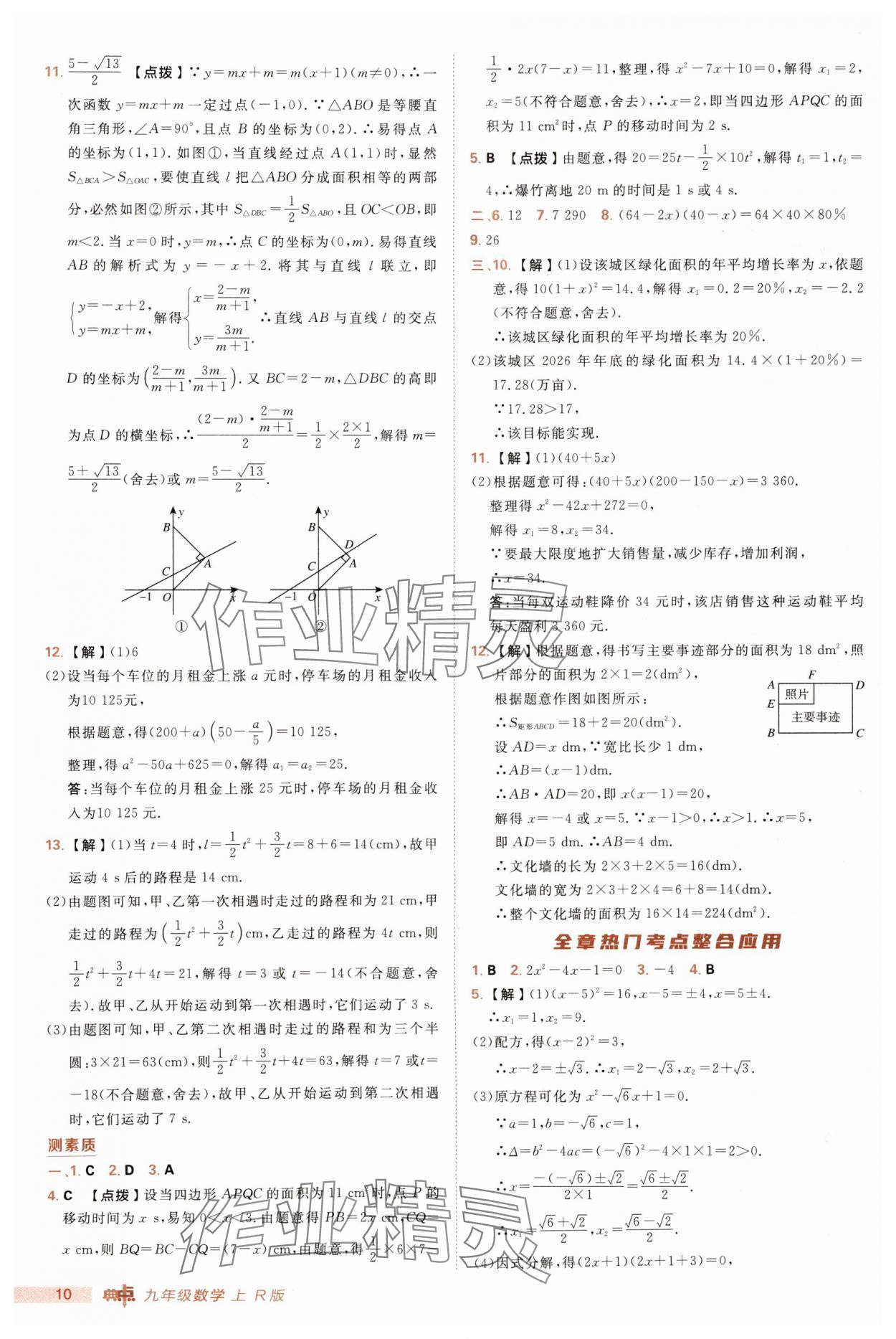 2025年綜合應用創(chuàng)新題典中點九年級數(shù)學上冊人教版 第10頁