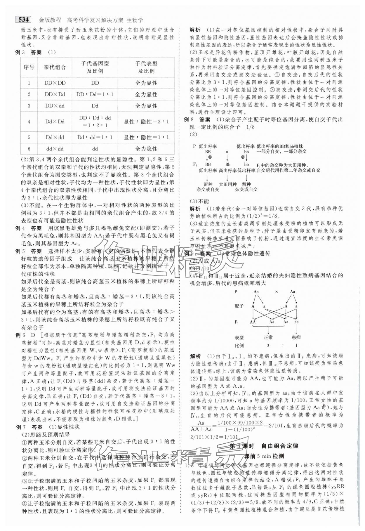 2025年金版教程高考科學(xué)復(fù)習(xí)解決方案生物&nbsp;參考答案第19頁