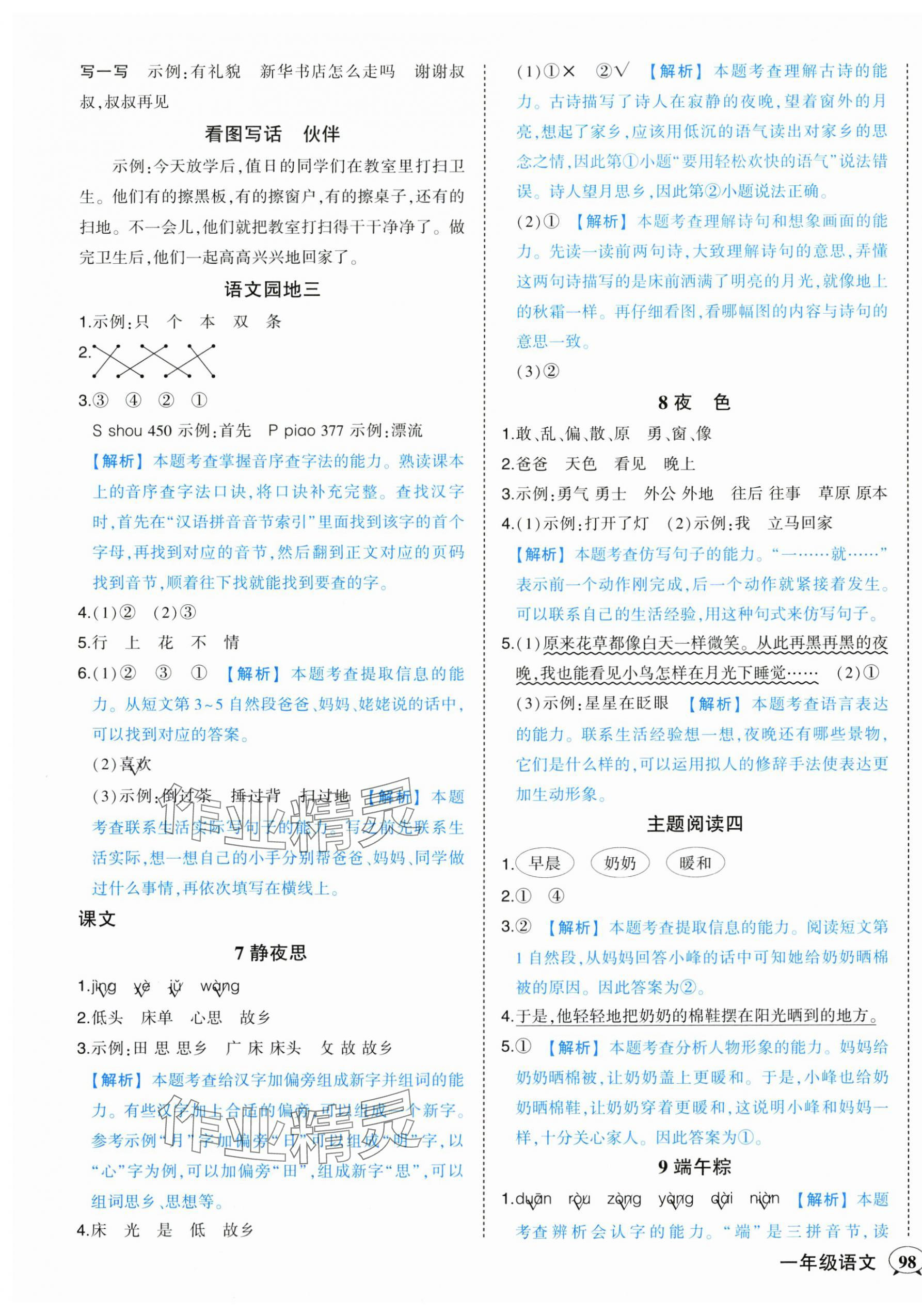 2024年黃岡狀元成才路狀元作業(yè)本一年級(jí)語(yǔ)文下冊(cè)人教版 第5頁(yè)