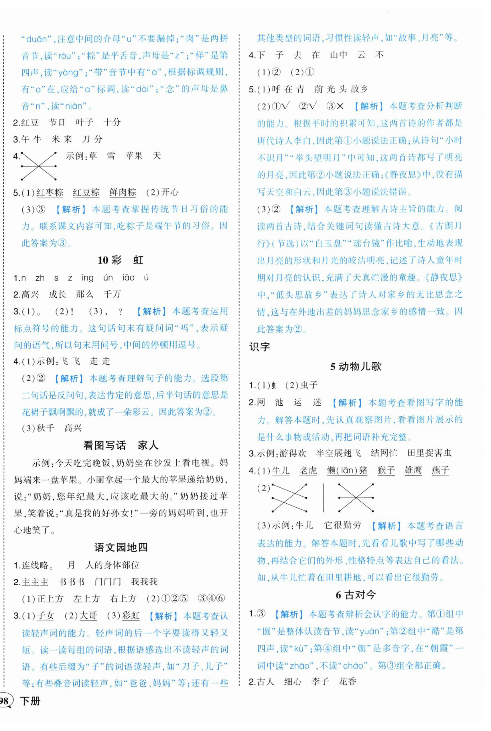 2024年黃岡狀元成才路狀元作業(yè)本一年級語文下冊人教版 第6頁